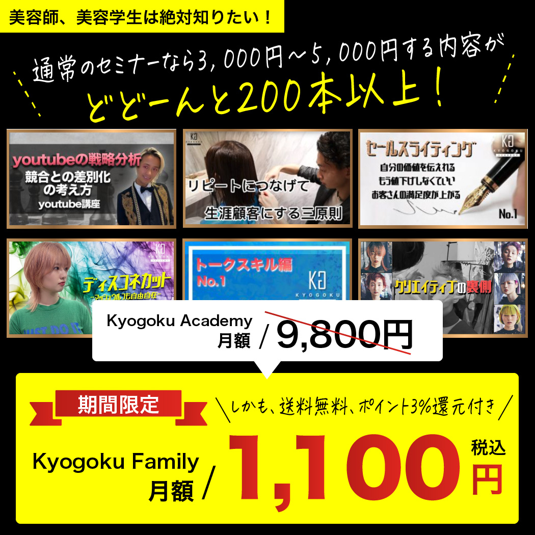 Kyogoku ファミリー 会員