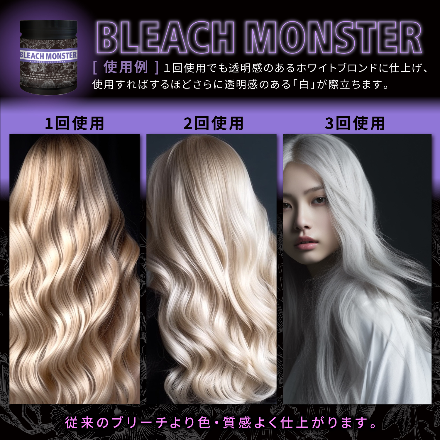KYOGOKU ブリーチモンスター (世界初 ムラサキパウダーブリーチ) 最高峰 ケアブリーチ