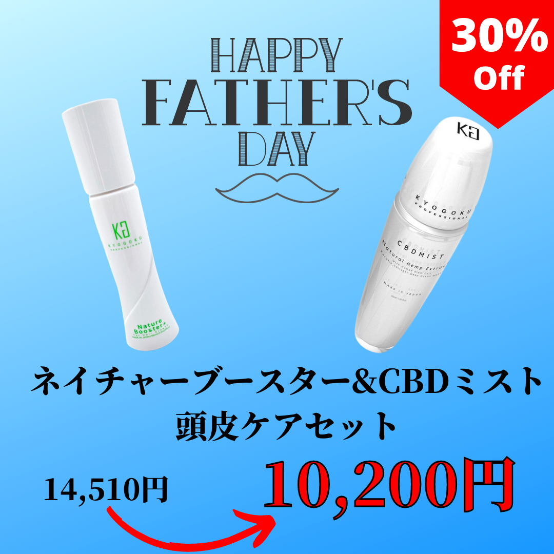 父の日　頭皮ケアセット　(ネイチャーブースター1本、CBDミスト1本)