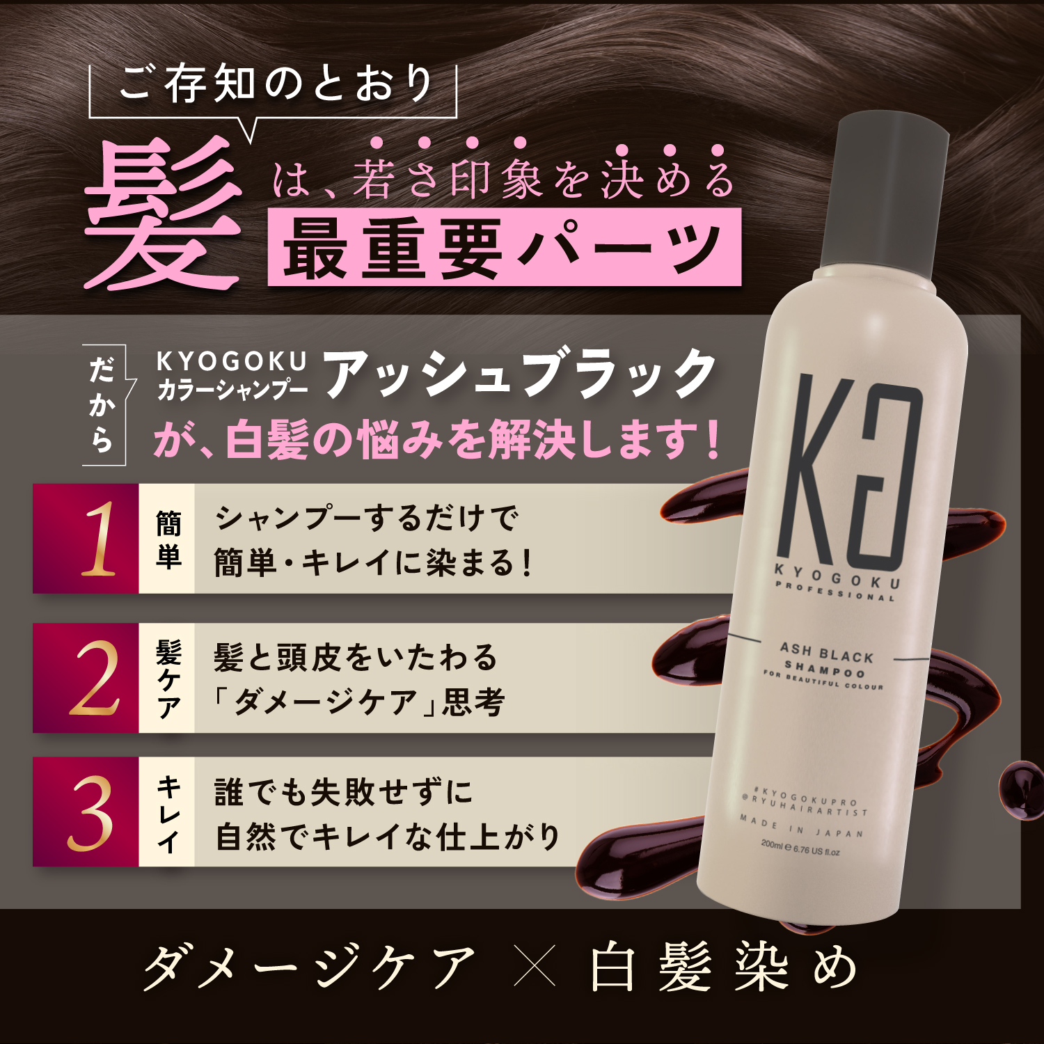 KYOGOKU カラーシャンプー アッシュブラック 200ml カラー シャンプー 白髪 サロンシャンプー アッシュ ブラック ブリーチ髪 ダメージケア サロン専売品