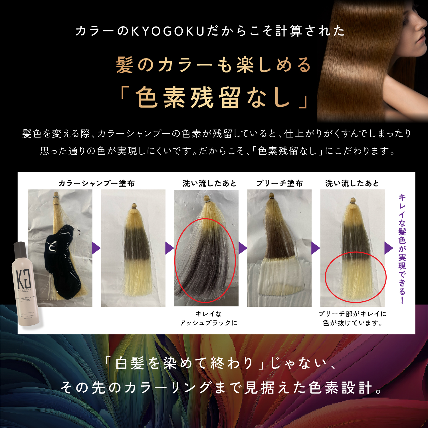 KYOGOKU カラーシャンプー アッシュブラック 200ml カラー シャンプー 白髪 サロンシャンプー アッシュ ブラック ブリーチ髪 ダメージケア サロン専売品