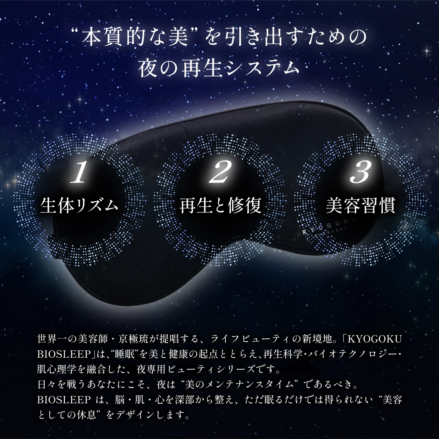KYOGOKU バイオスリープアイマスク biosleep eyemask