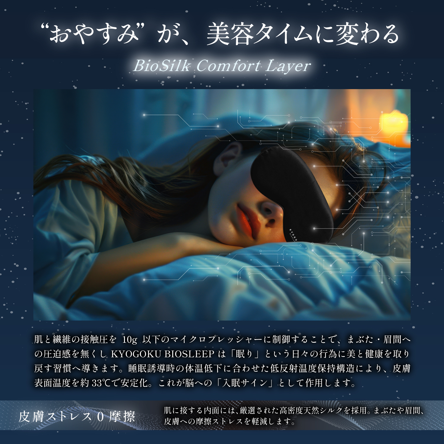 KYOGOKU バイオスリープアイマスク biosleep eyemask