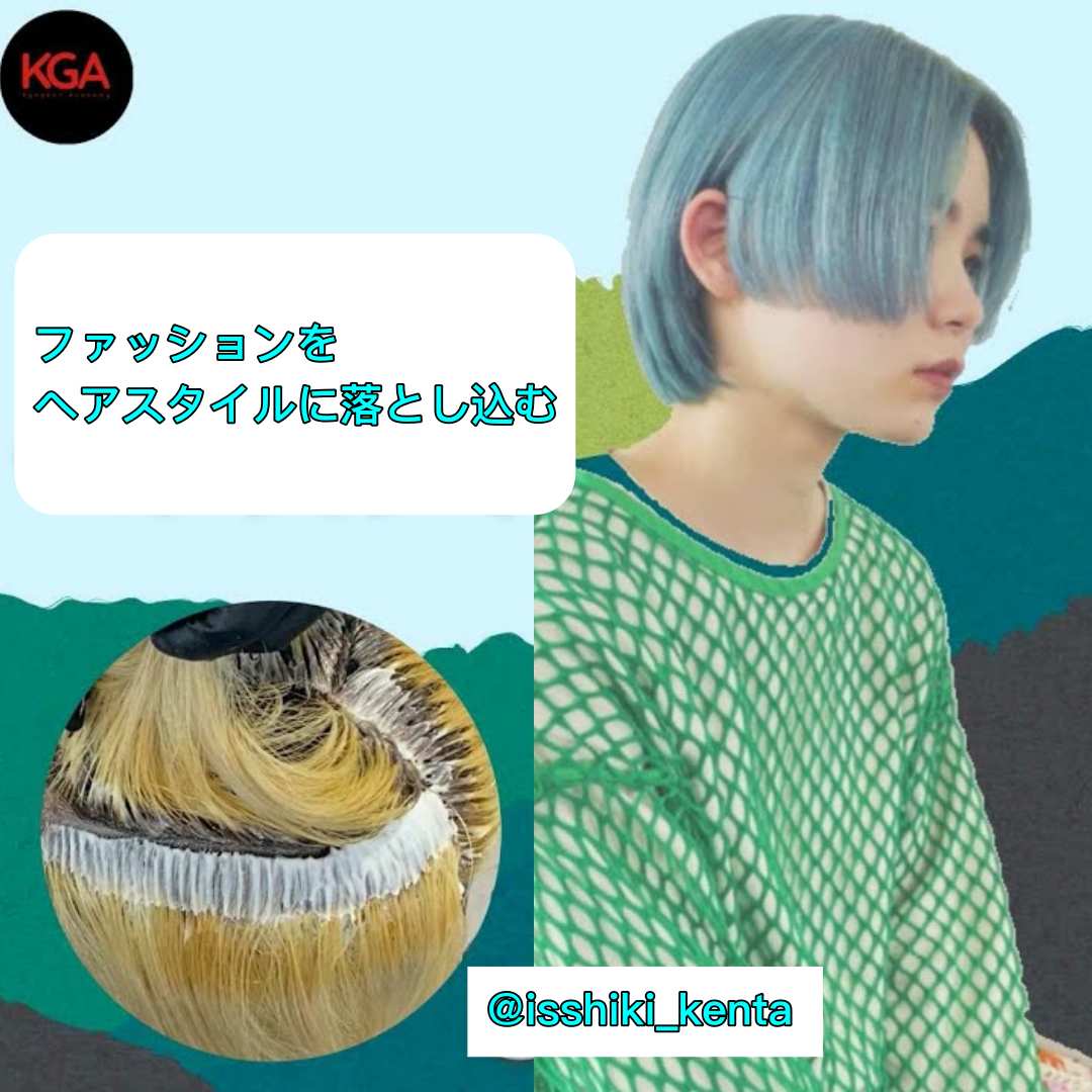 ファッションをヘアスタイルに落とし込む