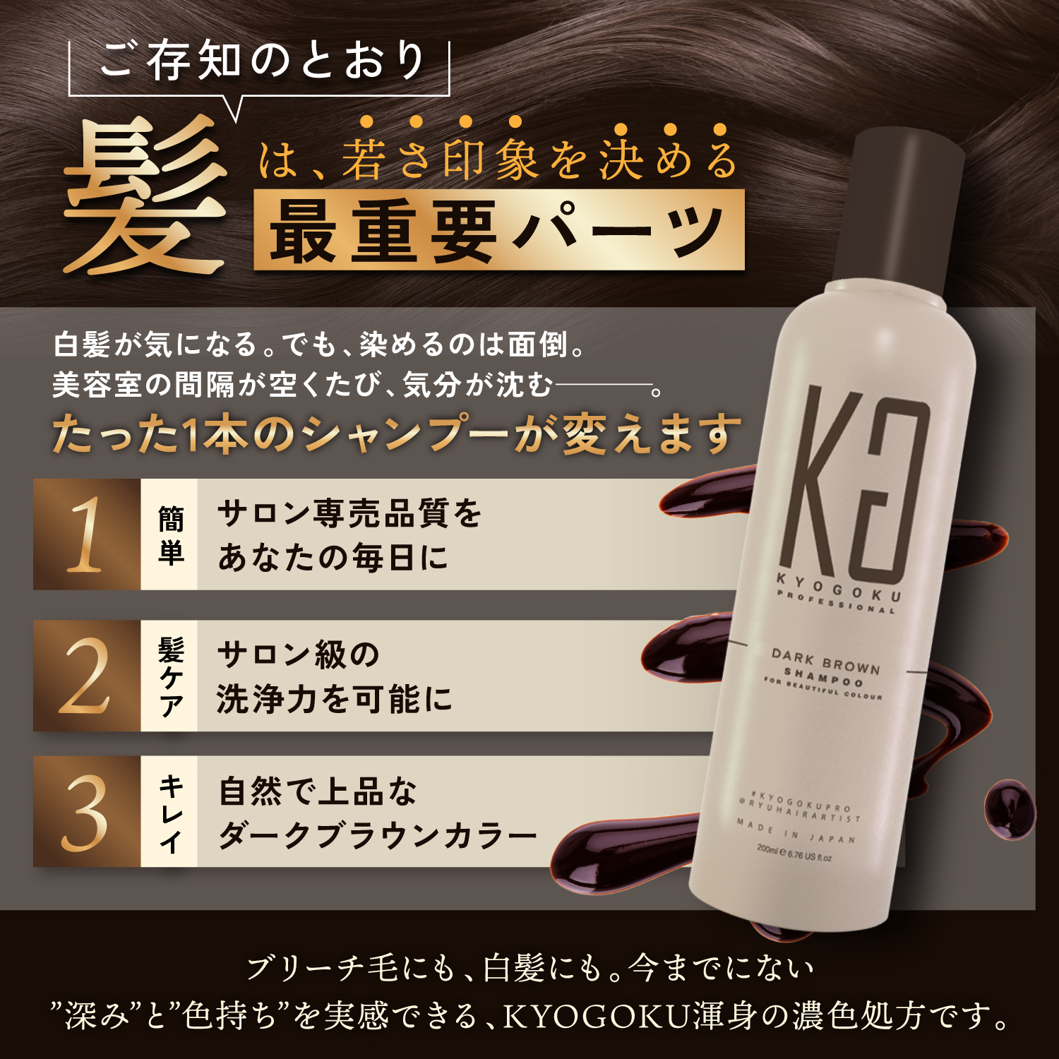 KYOGOKU カラーシャンプー ダークブラウン 200ml カラー シャンプー 白髪 サロンシャンプー ダーク ブラウン ブリーチ髪 ダメージケア サロン専売品