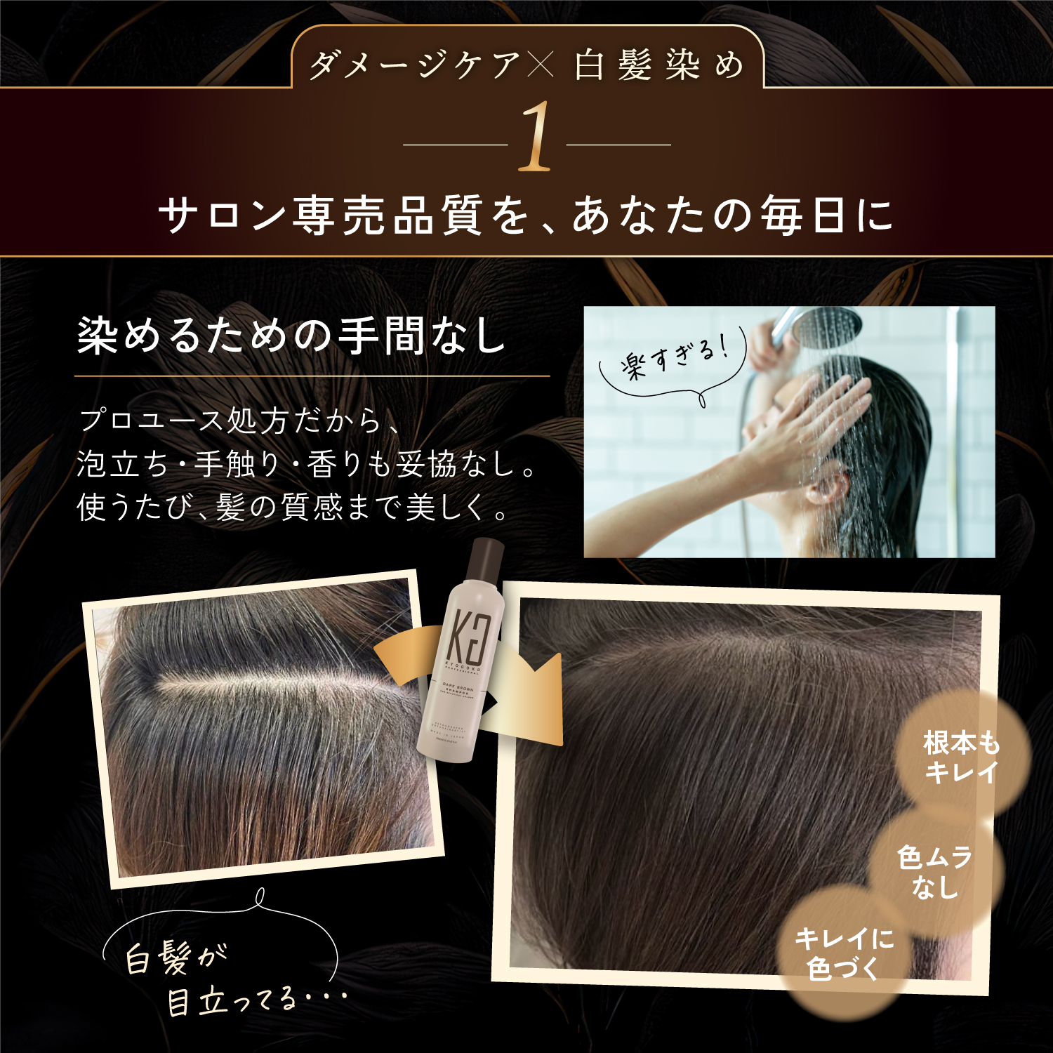 KYOGOKU カラーシャンプー ダークブラウン 200ml カラー シャンプー 白髪 サロンシャンプー ダーク ブラウン ブリーチ髪 ダメージケア サロン専売品