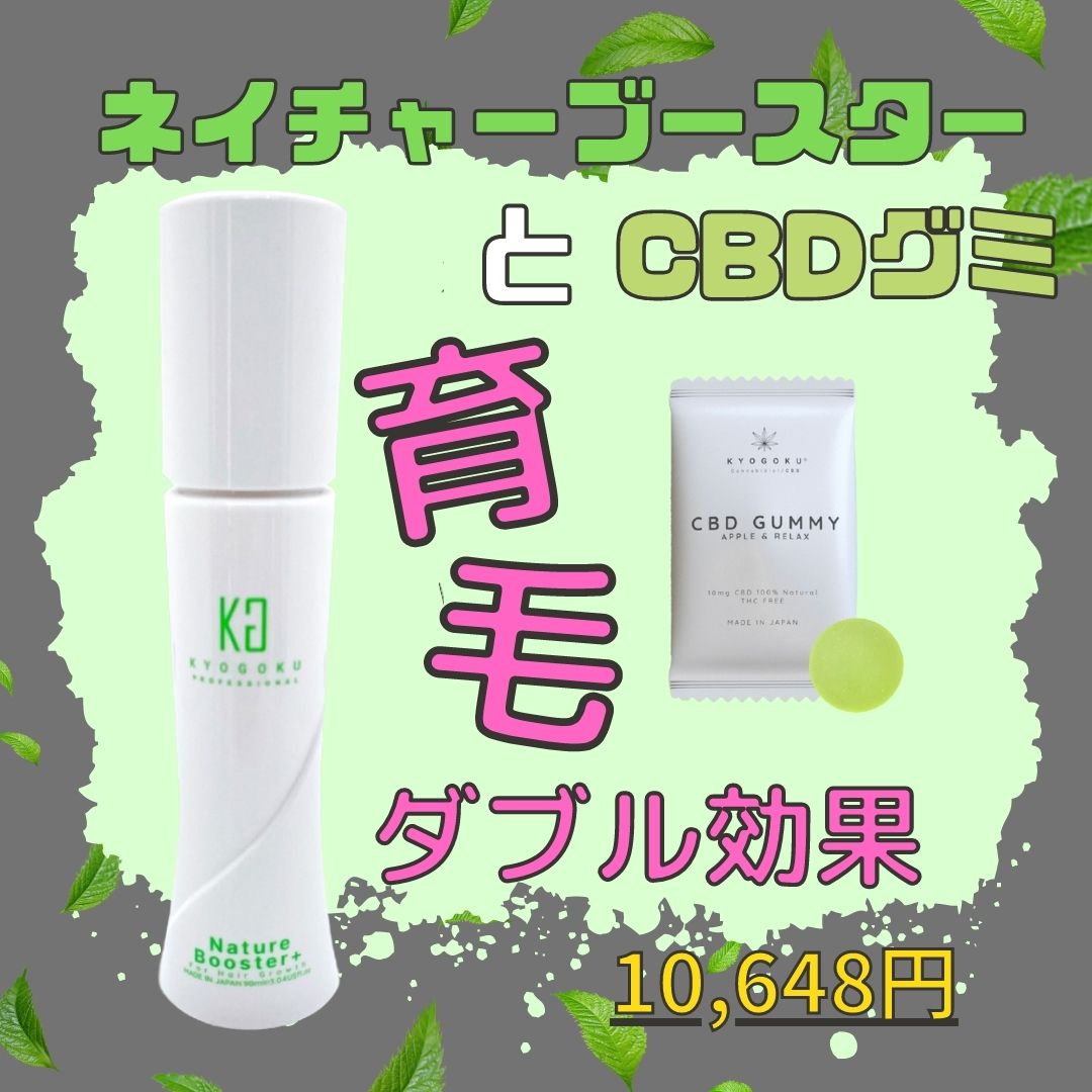 【タイムセール】ネイチャーブースター＆CBDグミアップル＆リラックス10個