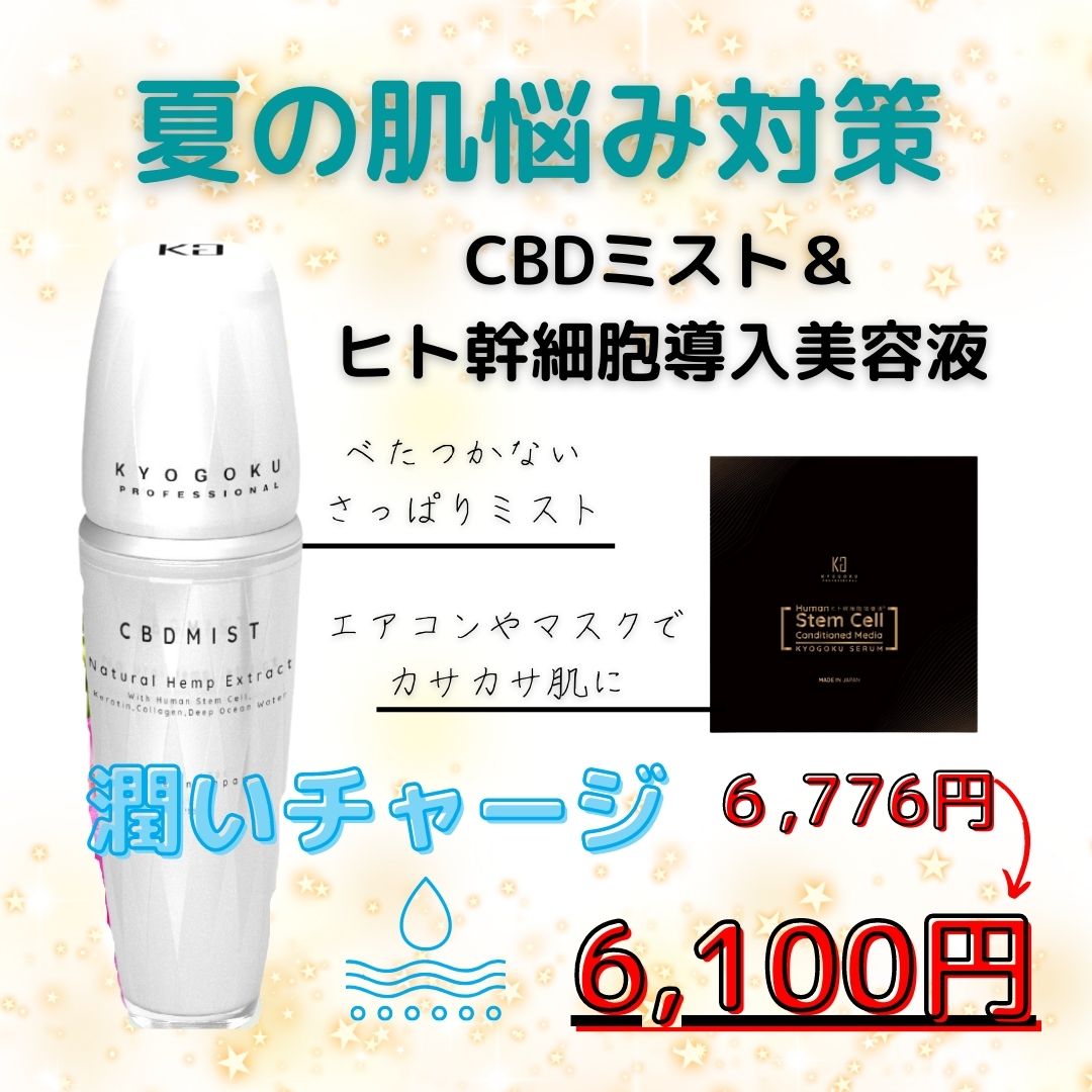 【タイムセール】夏の潤いチャージキャンペーン