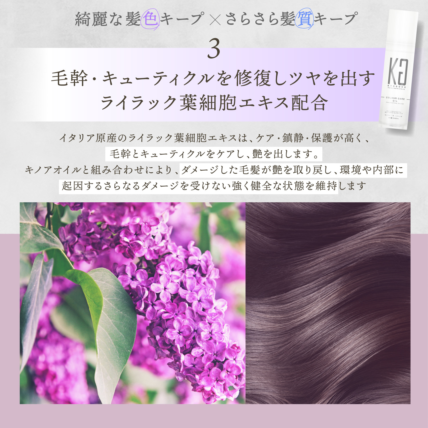 KYOGOKU カラーケアオイル 50ml 色落ちを防ぐ 洗い流さないトリートメント ヘア美容液 オイル