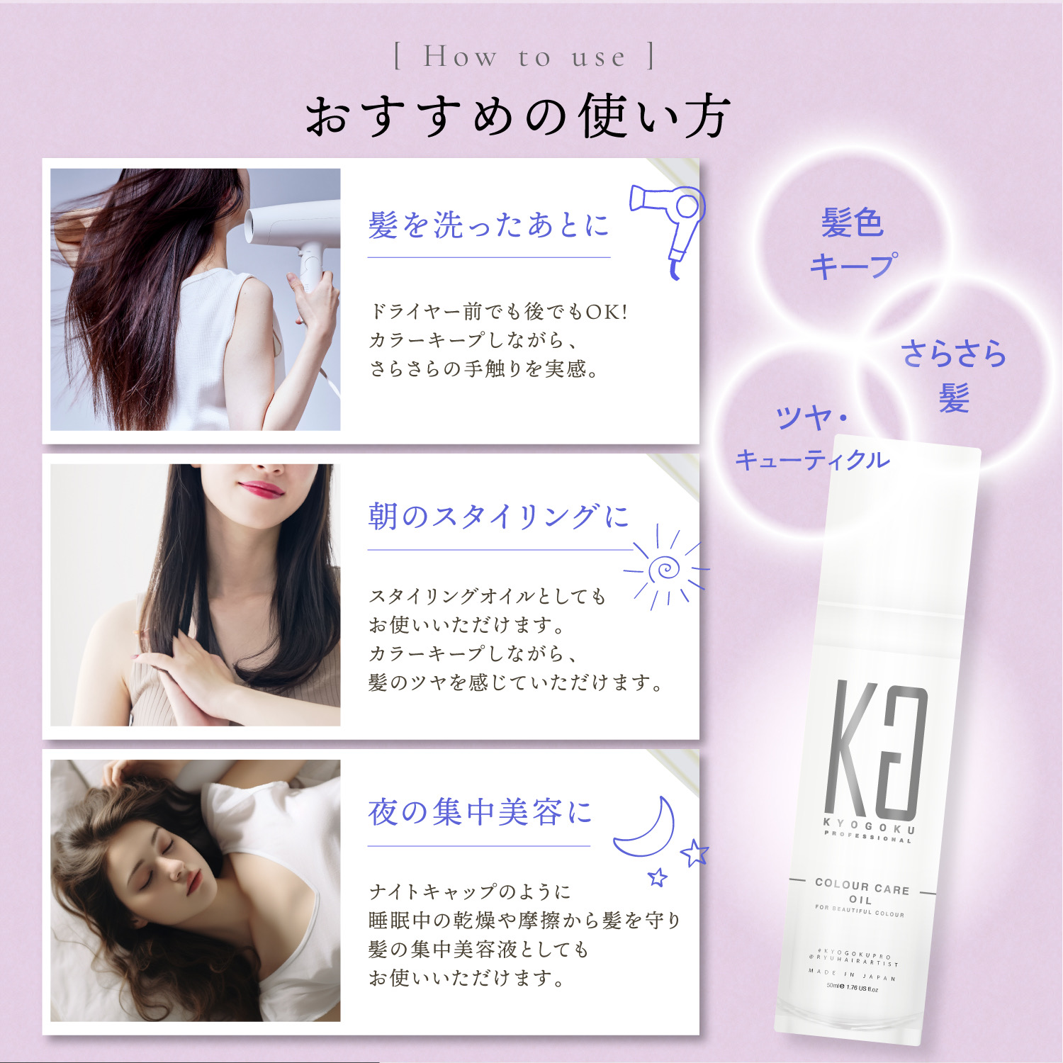 KYOGOKU カラーケアオイル 50ml 色落ちを防ぐ 洗い流さないトリートメント ヘア美容液 オイル