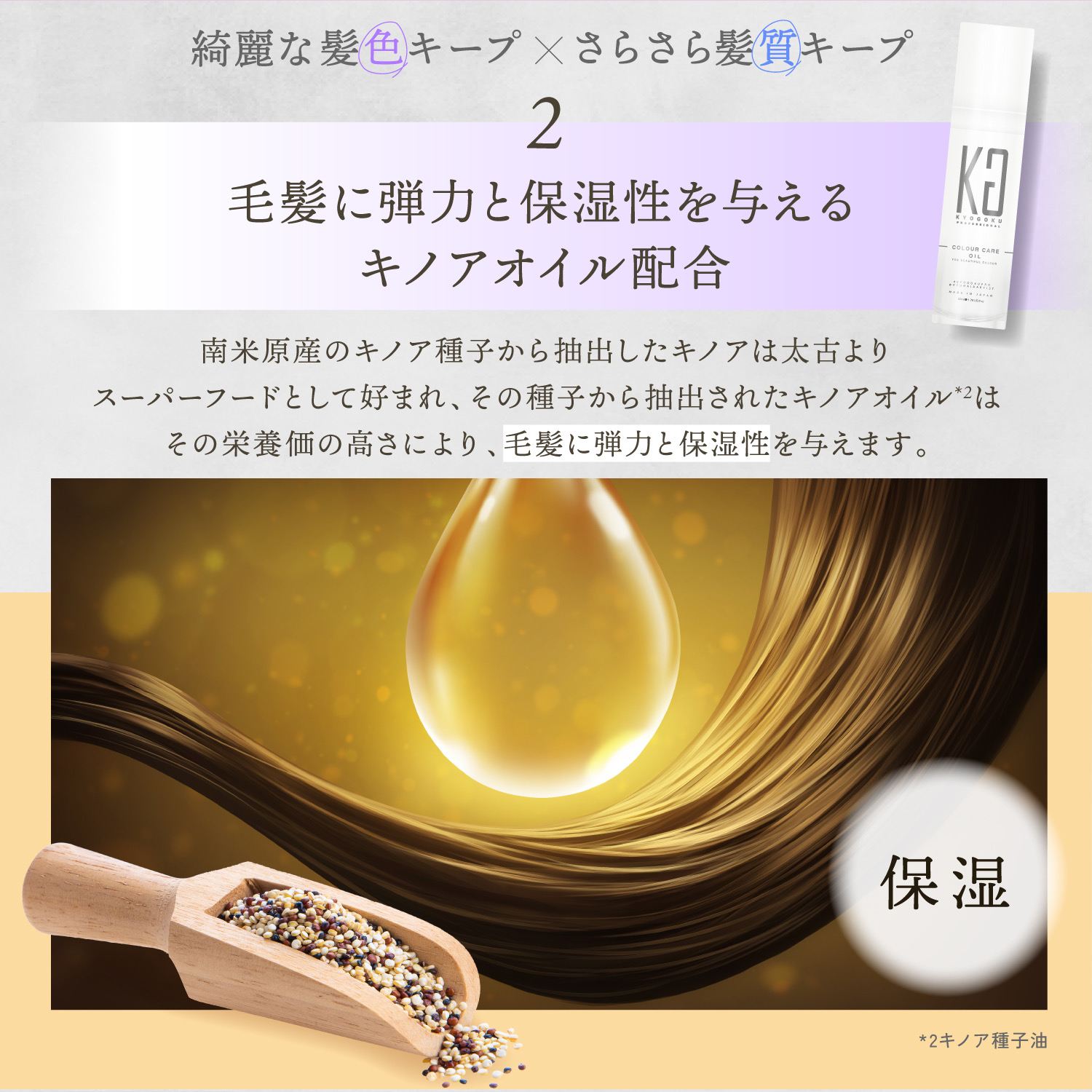 KYOGOKU カラーケアオイル 50ml 色落ちを防ぐ 洗い流さないトリートメント ヘア美容液 オイル