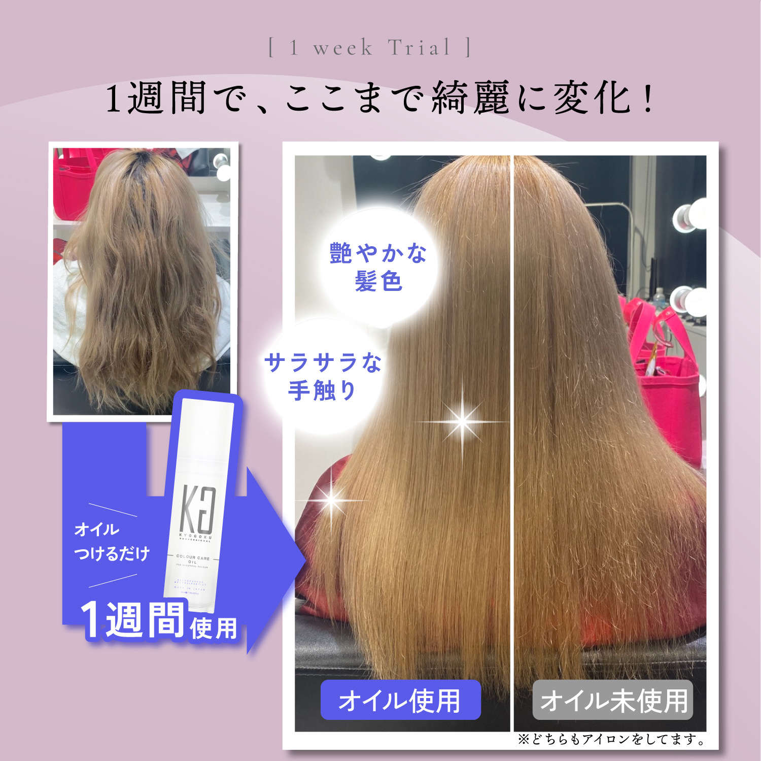 KYOGOKU カラーケアオイル 50ml 色落ちを防ぐ 洗い流さないトリートメント ヘア美容液 オイル