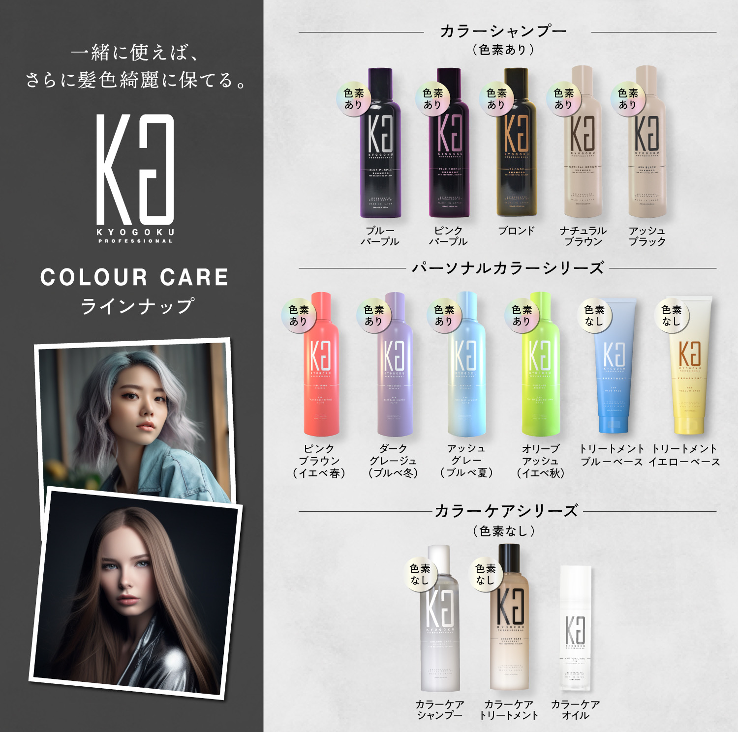 KYOGOKU カラーケアオイル 50ml 色落ちを防ぐ 洗い流さないトリートメント ヘア美容液 オイル