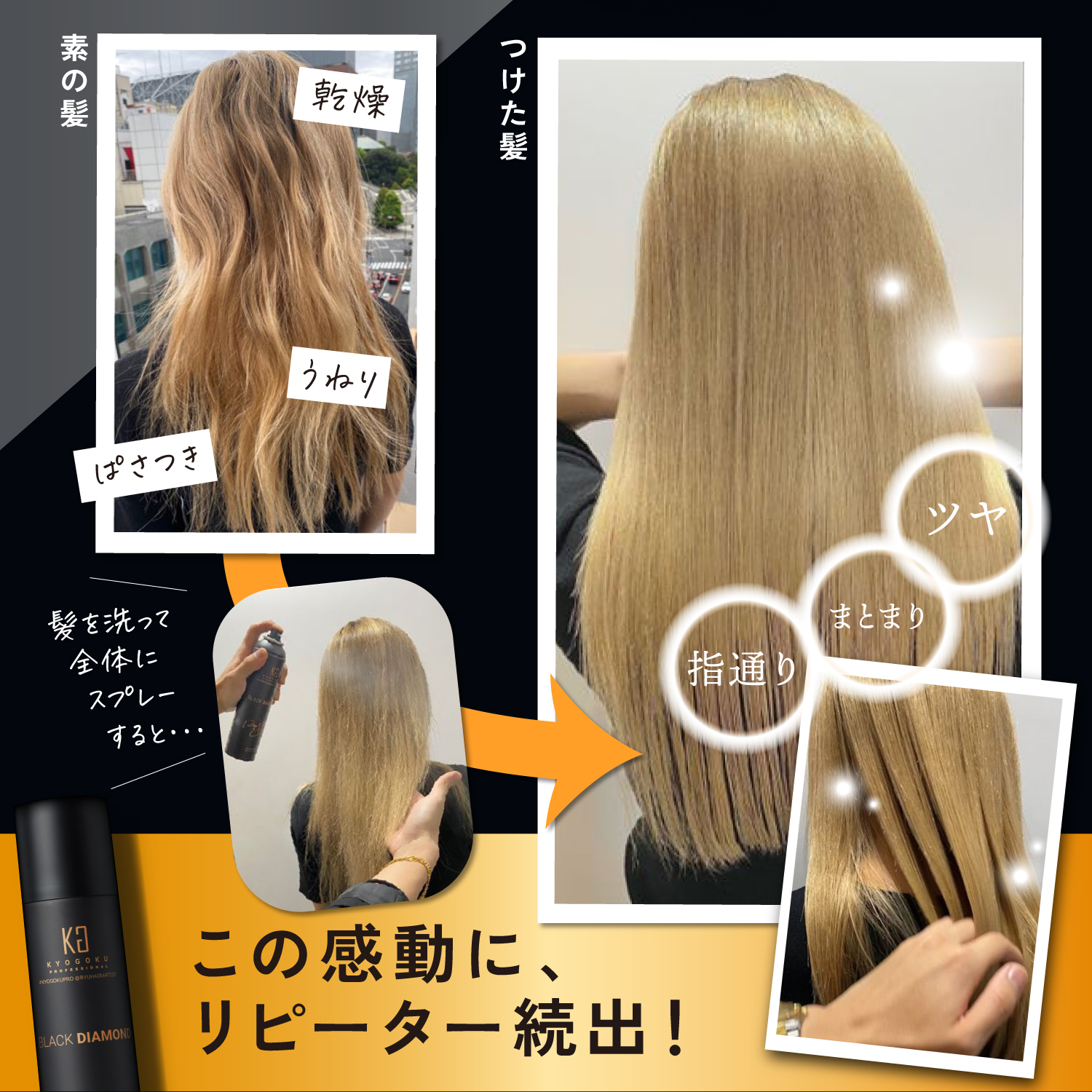 KYOGOKU ブラックダイヤモンド スプレー 洗い流さないトリートメント ヘアオイル スプレー