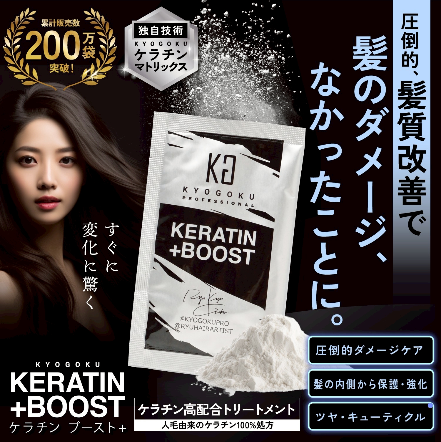 KYOGOKU ケラチンブースト+トリートメント 3g