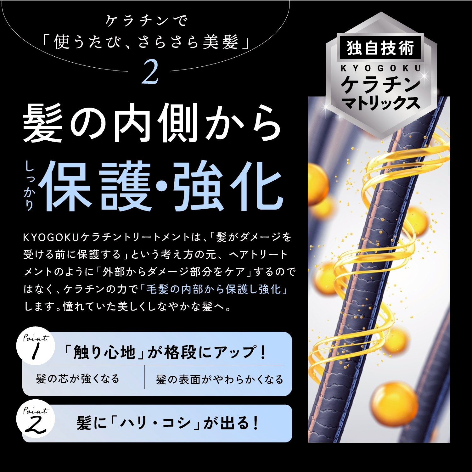 KYOGOKU ケラチントリートメント 原液100% 洗い流すトリートメント 美容室専売品 ヘアマスク ダメージケア トリートメント