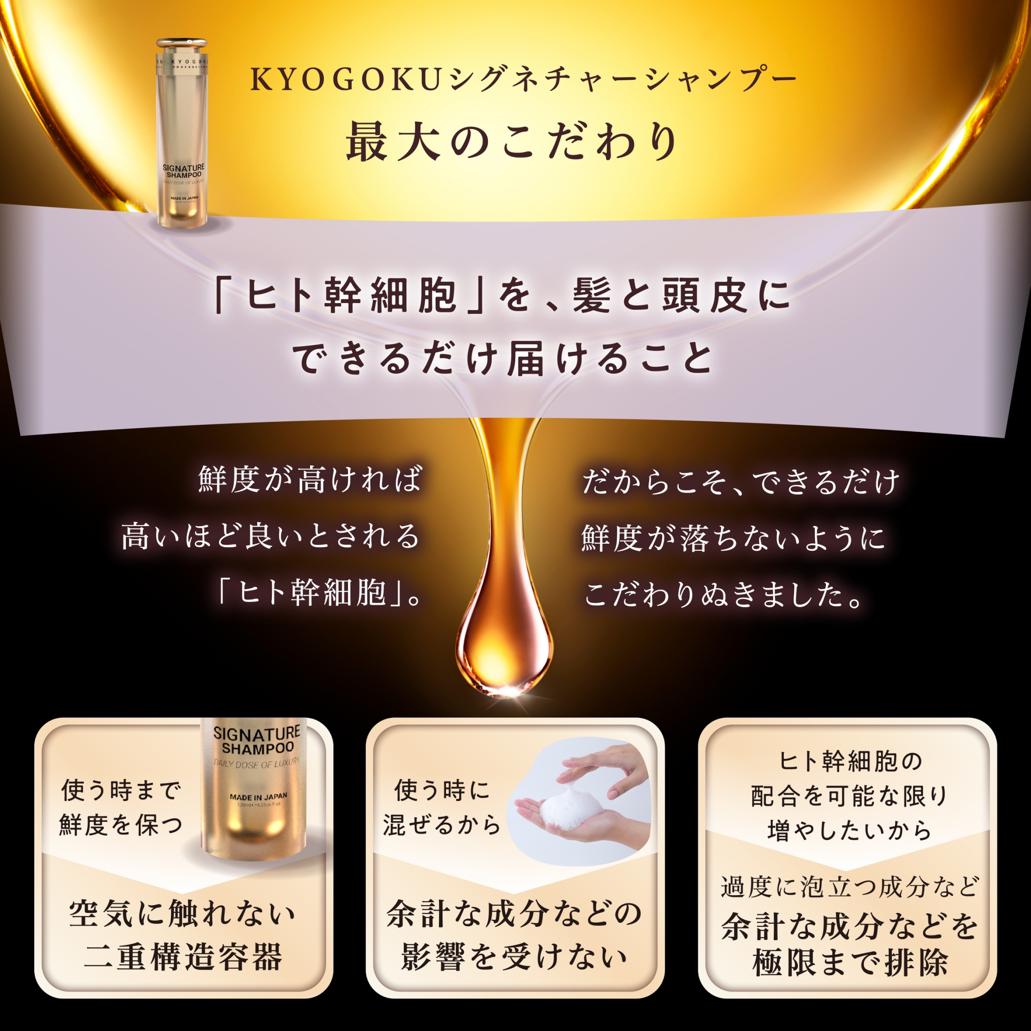 KYOGOKUシグネチャーシャンプー120ml 天然由来成分 原液100% ノンシリコン アミノ酸配合 ダメージケア