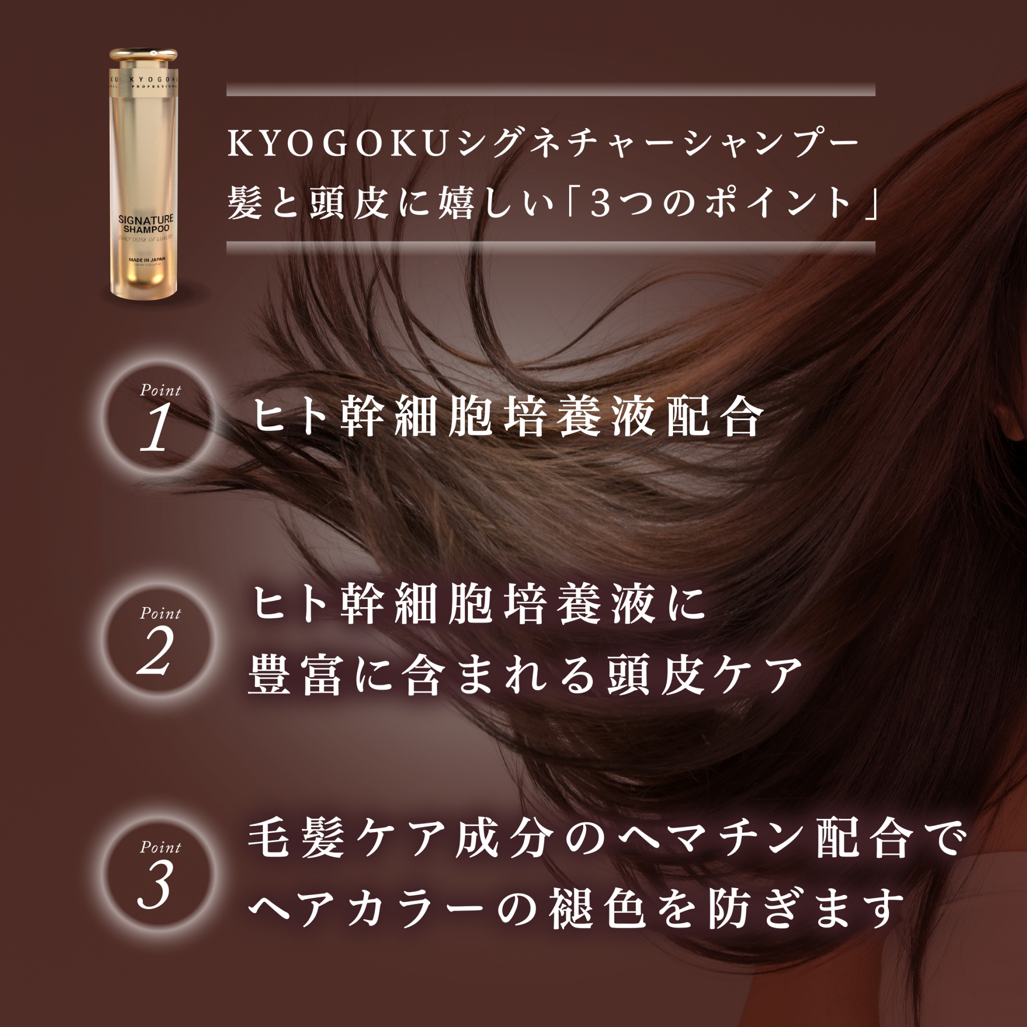 KYOGOKUシグネチャーシャンプー120ml 天然由来成分 原液100% ノンシリコン アミノ酸配合 ダメージケア