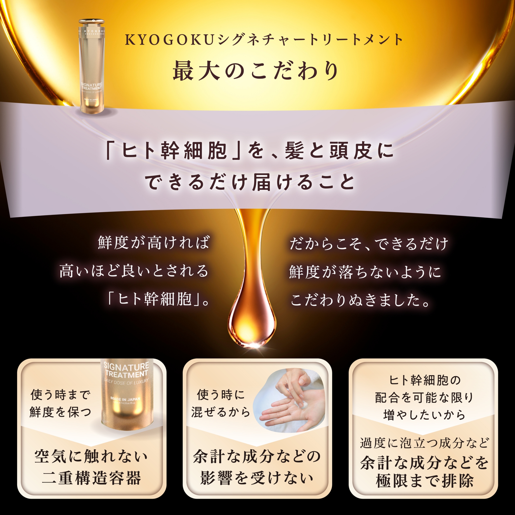 KYOGOKUシグネチャートリートメント120ml 天然由来成分 ノンシリコン アミノ酸配合 ダメージケア