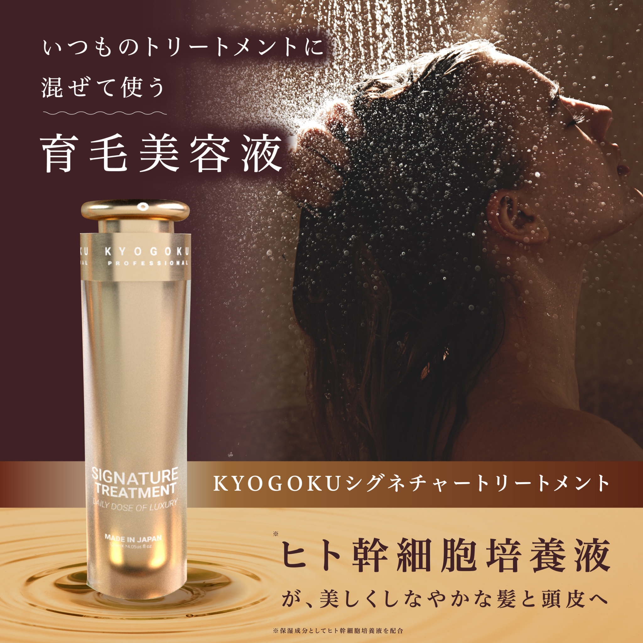 KYOGOKUシグネチャートリートメント120ml 天然由来成分 ノンシリコン アミノ酸配合 ダメージケア