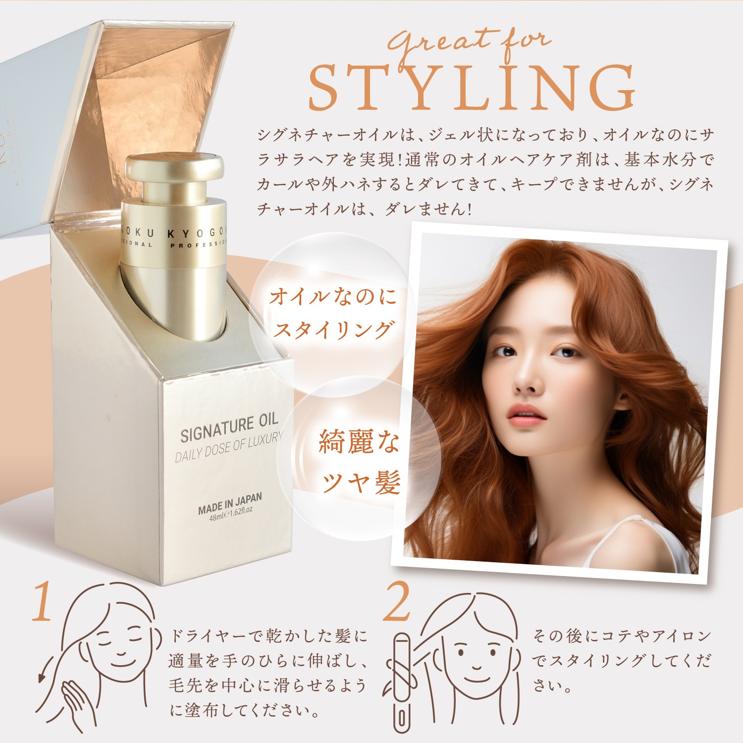 KYOGOKUシグネチャーオイル 48ml 洗い流さないトリートメント ジェル美容液 アルガンオイル配合 天然植物オイル ヘアオイル