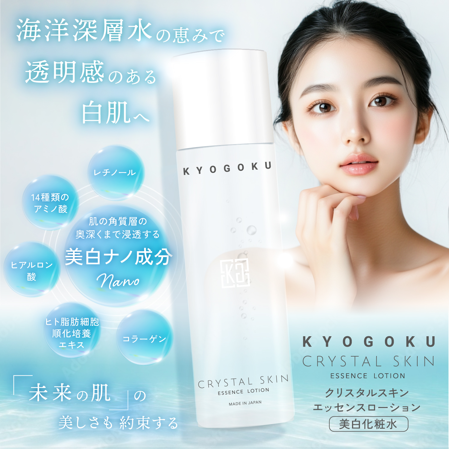 KYOGOKU クリスタルスキン エッセンスローション 美白化粧水 150ml