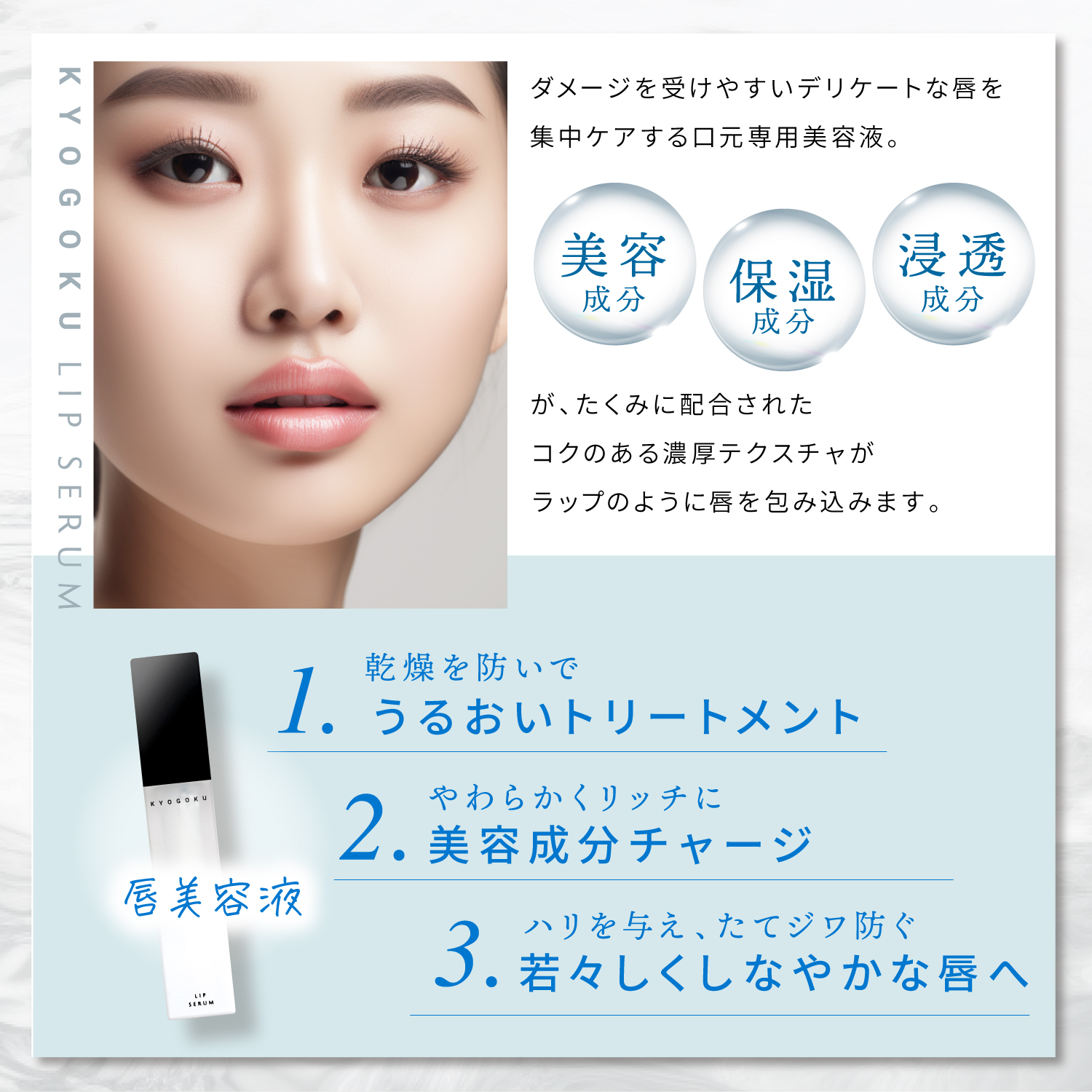 KYOGOKU LIP SERUM(キョウゴク リップセラム)ふっくらボリュームアップ 保湿 血色感 透明 人気 リップグロス