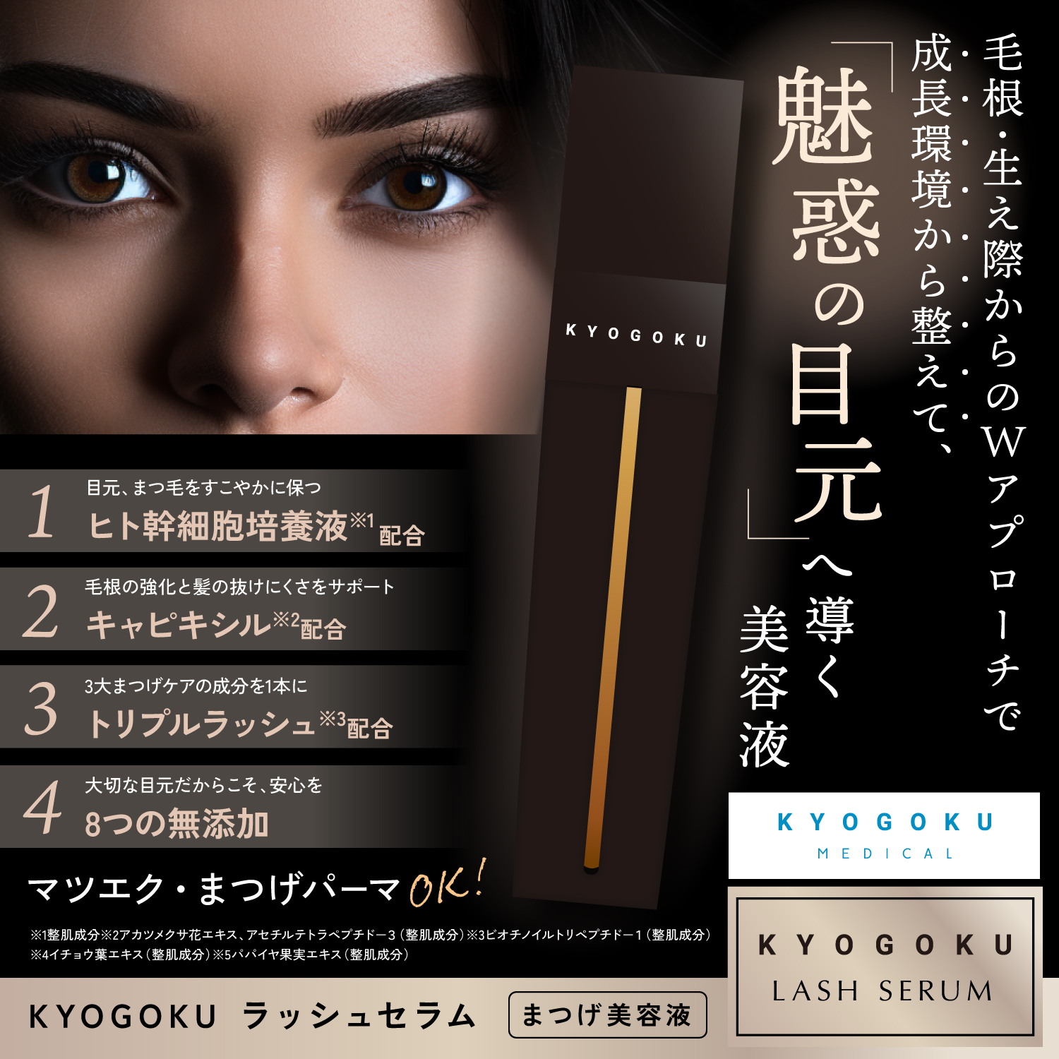 KYOGOKU ラッシュセラム まつ毛美容液 まつげ美容液 2.5ml