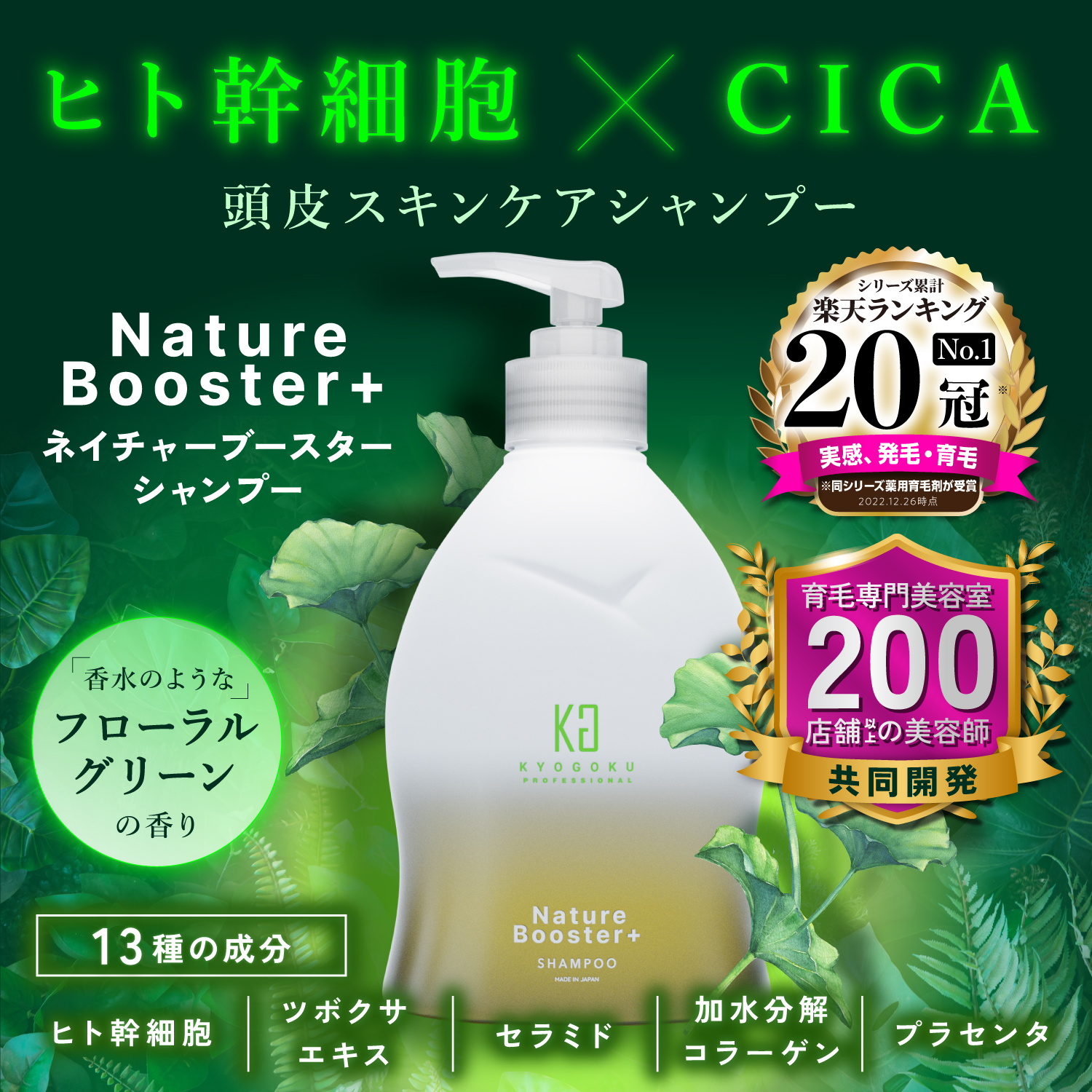 KYOGOKU ネイチャーブースター+シャンプー 育毛シャンプー 薬用トニック 男女兼用 無添加