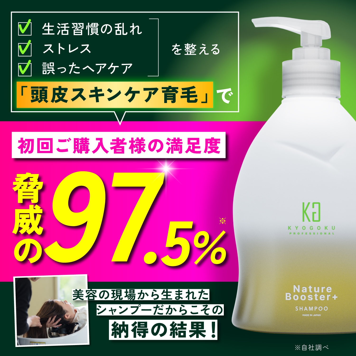 KYOGOKU ネイチャーブースター+シャンプー 育毛シャンプー 薬用トニック 男女兼用 無添加