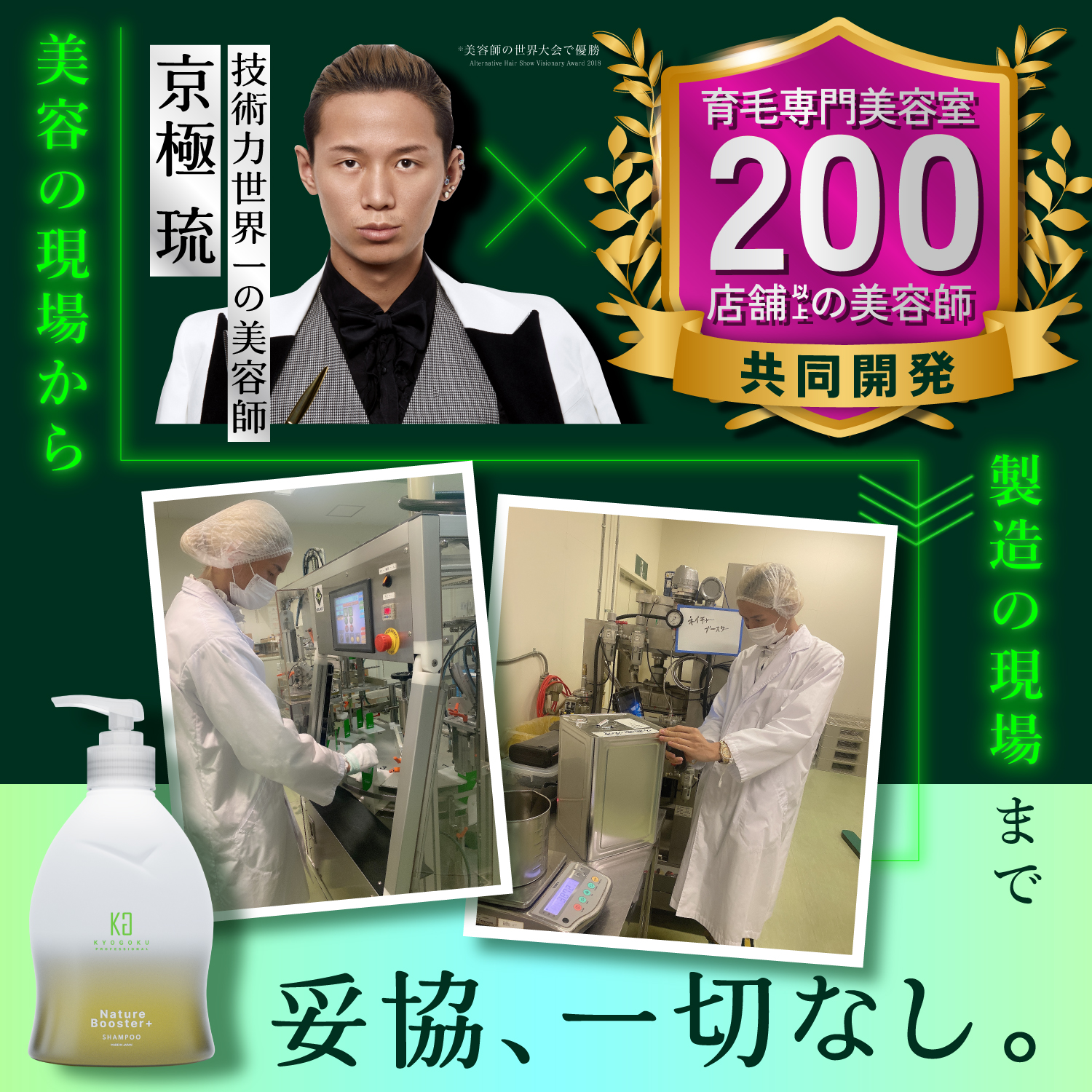 KYOGOKU ネイチャーブースター+シャンプー 育毛シャンプー 薬用トニック 男女兼用 無添加