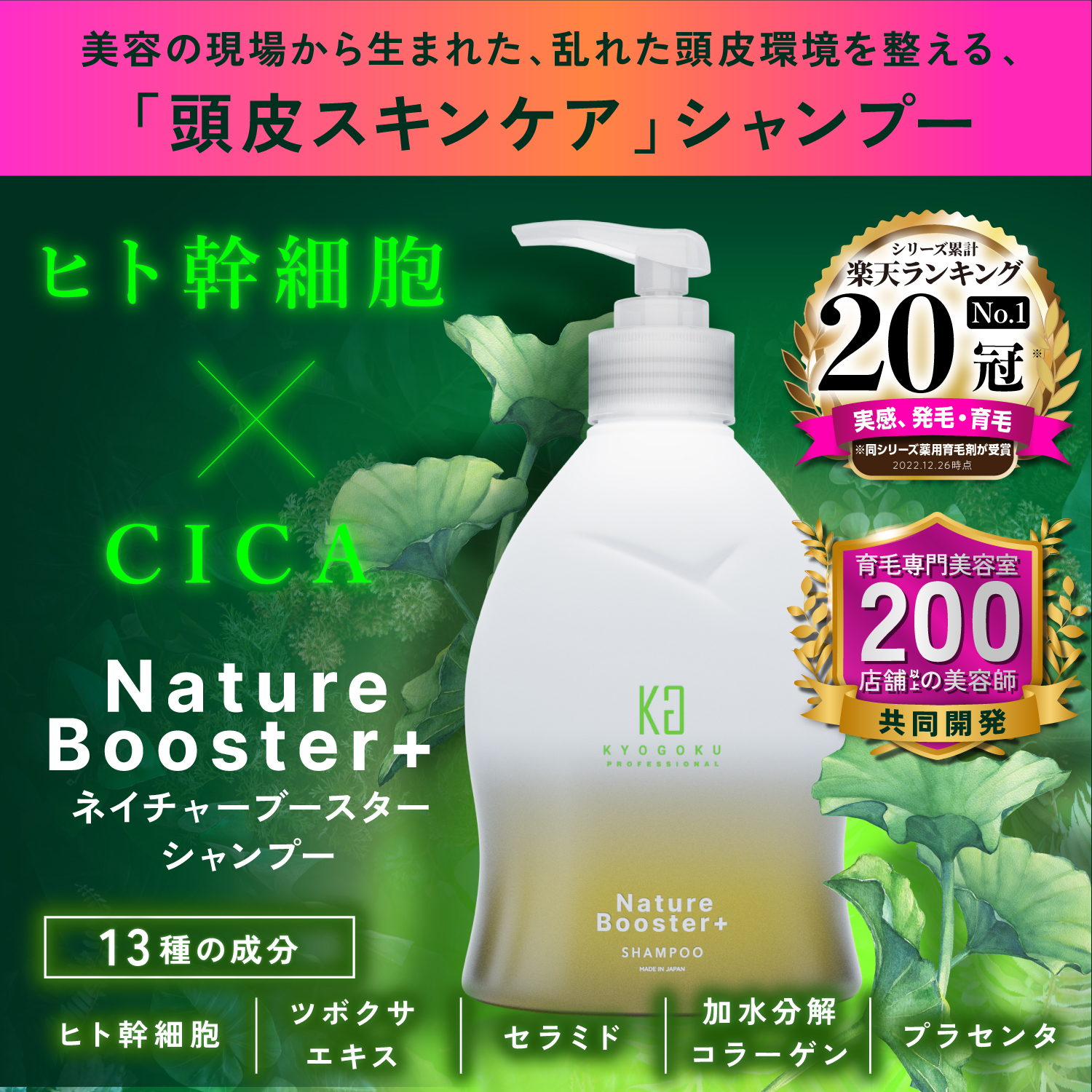 KYOGOKU ネイチャーブースター+シャンプー 育毛シャンプー 薬用トニック 男女兼用 無添加