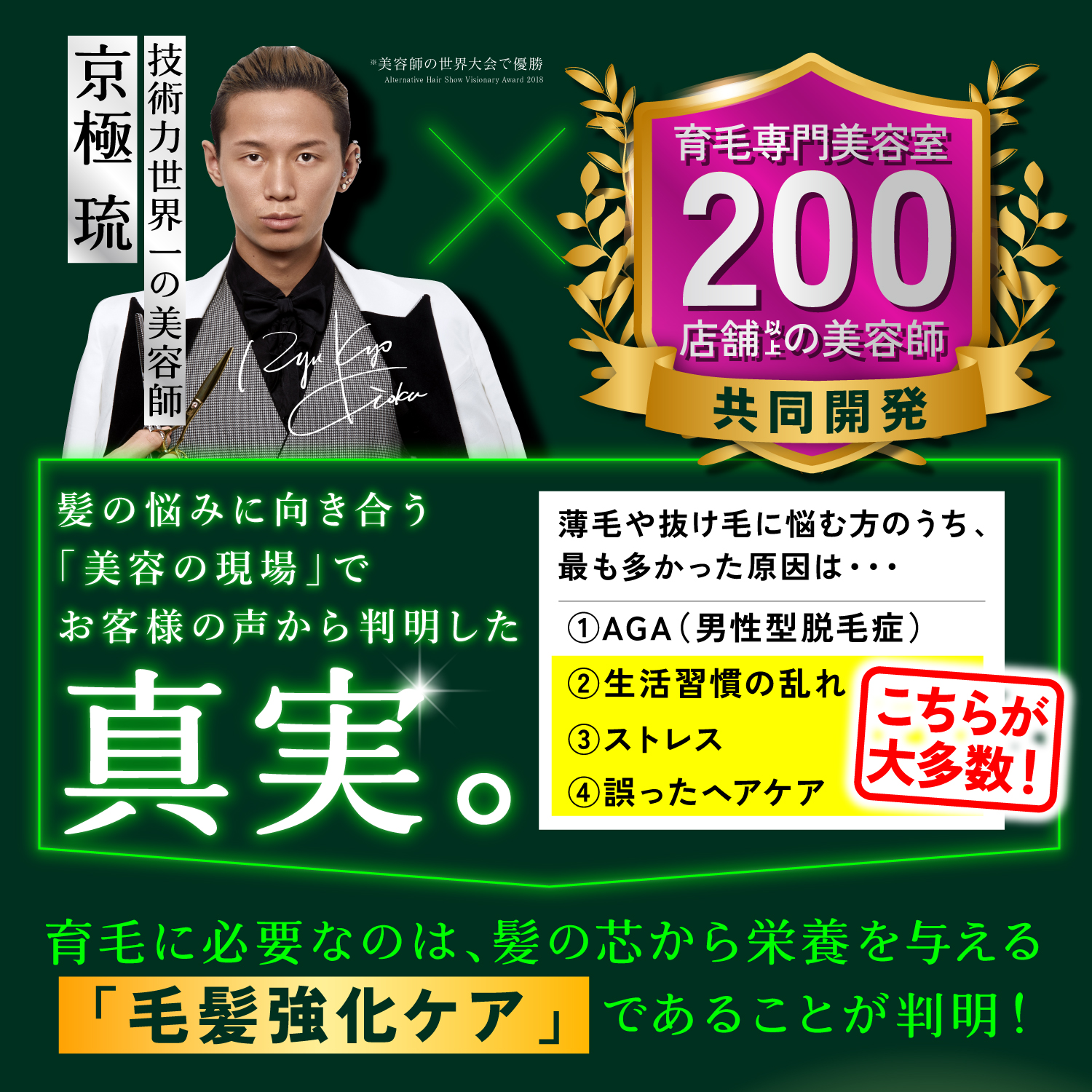 KYOGOKU ネイチャーブースター+トリートメント