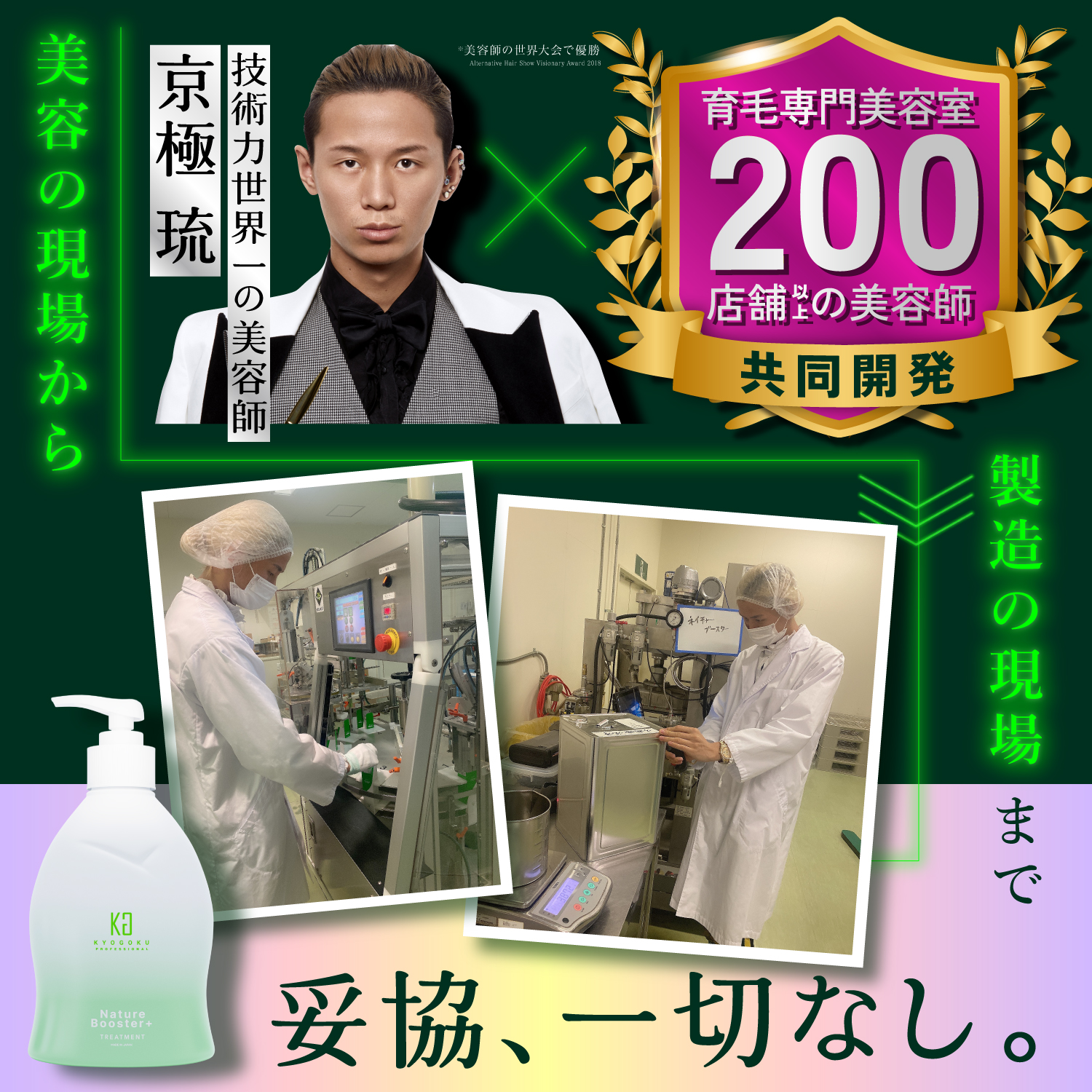 KYOGOKU ネイチャーブースター+トリートメント