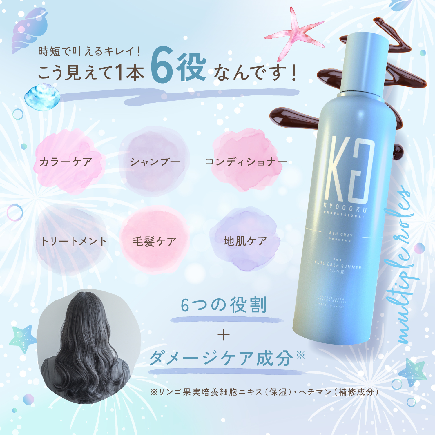 KYOGOKU パーソナルカラーシャンプー アッシュグレー ブルベ夏 200ml カラーシャンプー 業界初 パーソナルカラー診断 美容室専売品 ダメージ髪用シャンプー サロン専売品 リンゴ幹細胞培養液配合 色落ち防止