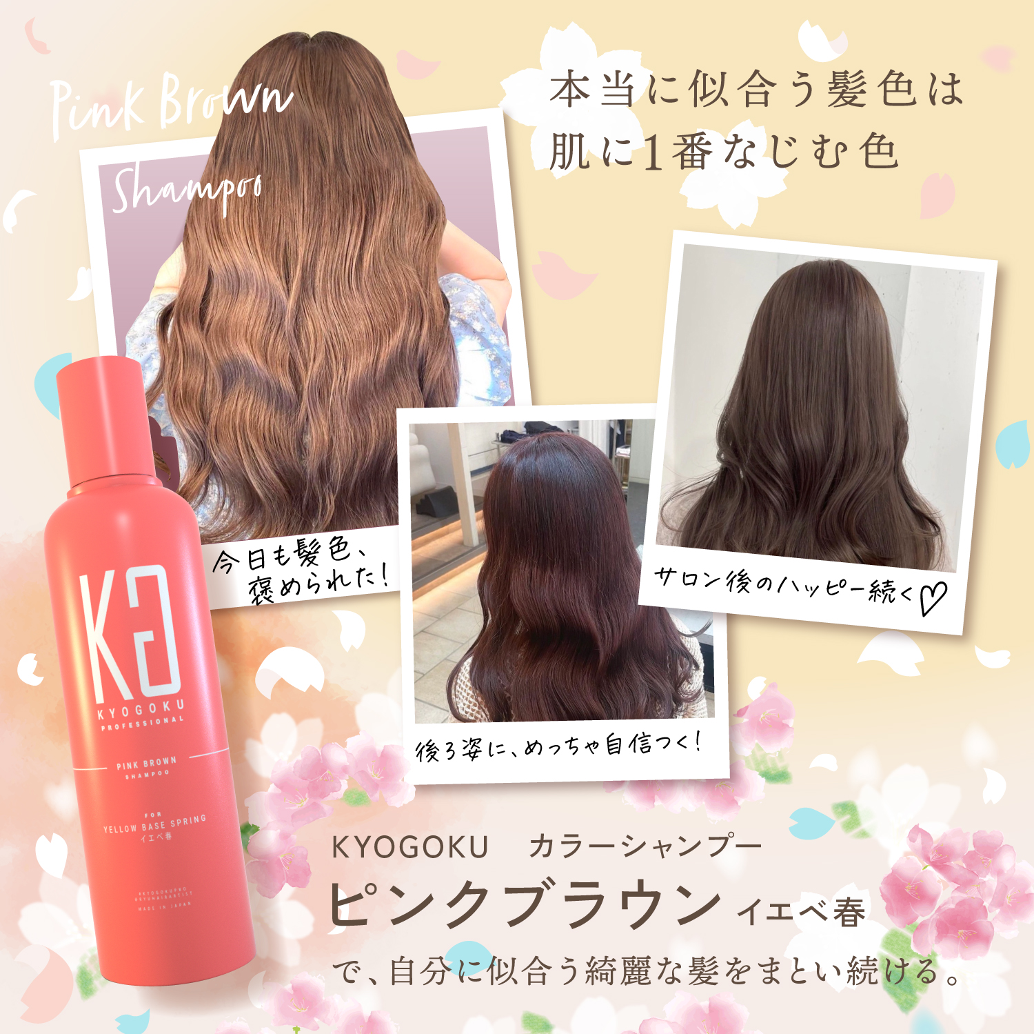 KYOGOKU パーソナルカラーシャンプー ピンクブラウン イエベ春 200ml カラーシャンプー 業界初 パーソナルカラー診断 美容室専売品 ギフト ダメージ髪用シャンプー サロン専売品 リンゴ幹細胞培養液配合 色落ち防止