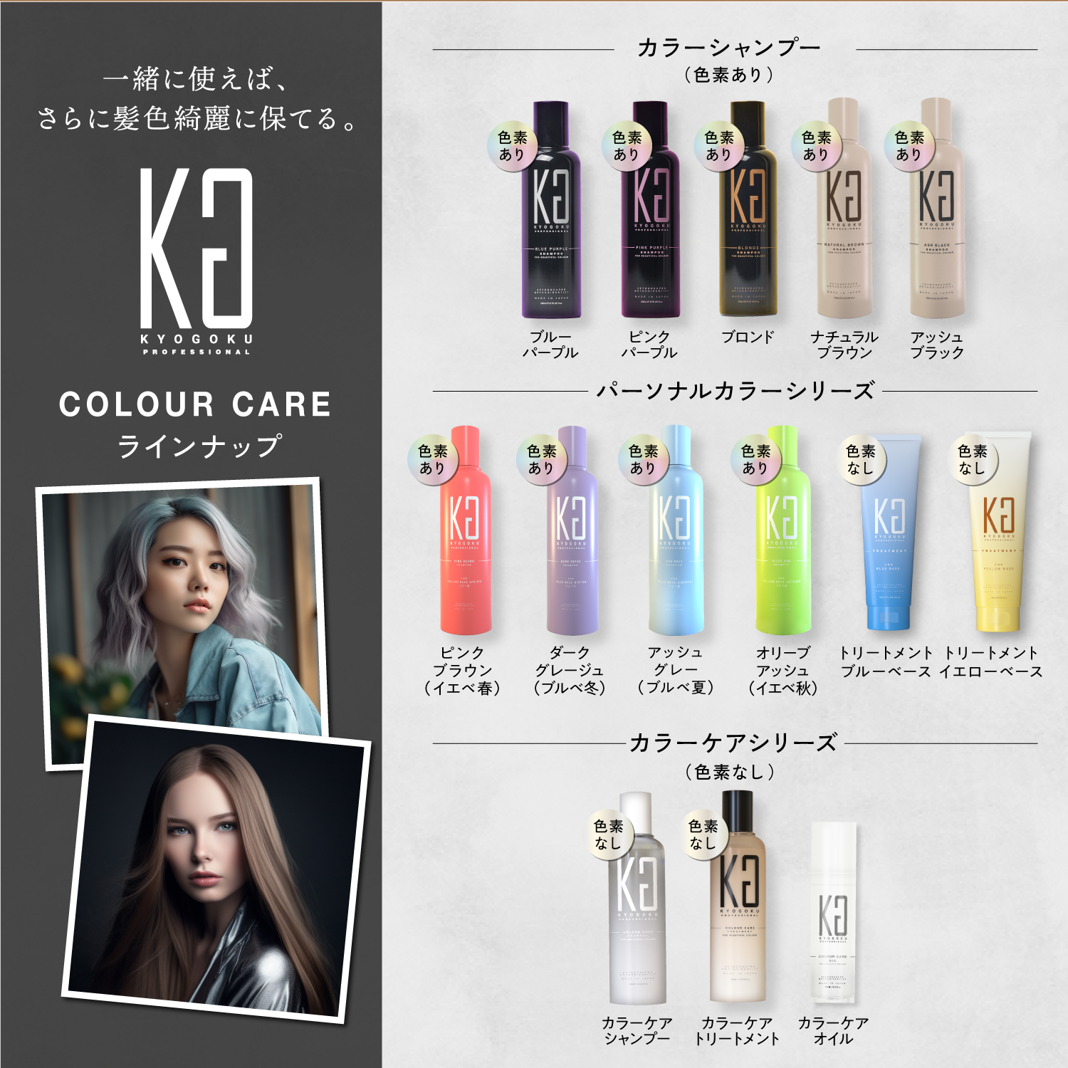 KYOGOKU ブロンドカラーシャンプー ブラウンシャンプー ミルクティーシャンプー