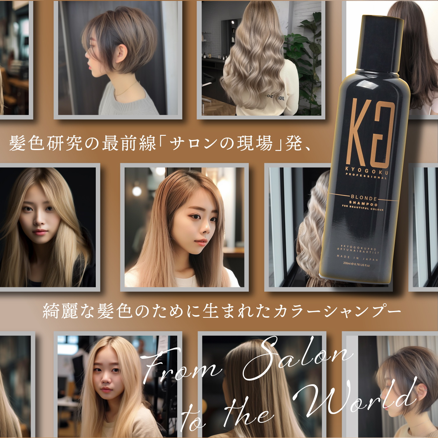 KYOGOKU ブロンドカラーシャンプー ブラウンシャンプー ミルクティーシャンプー