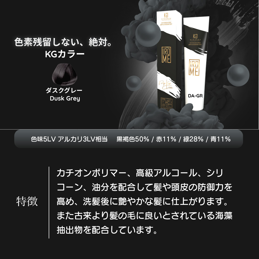 KYOGOKU IROME ダスクグレー 100g イロミー ヘアカラー ブリーチオンカラー 医薬部外品 1剤 ハイトーン おしゃれ染め