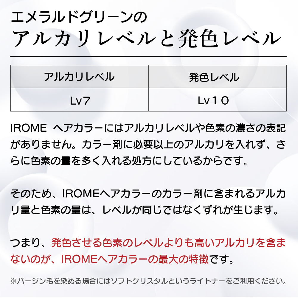 KYOGOKU IROME エメラルドグリーン 100g イロミー ヘアカラー ブリーチオンカラー 医薬部外品 1剤 ハイトーン おしゃれ染め