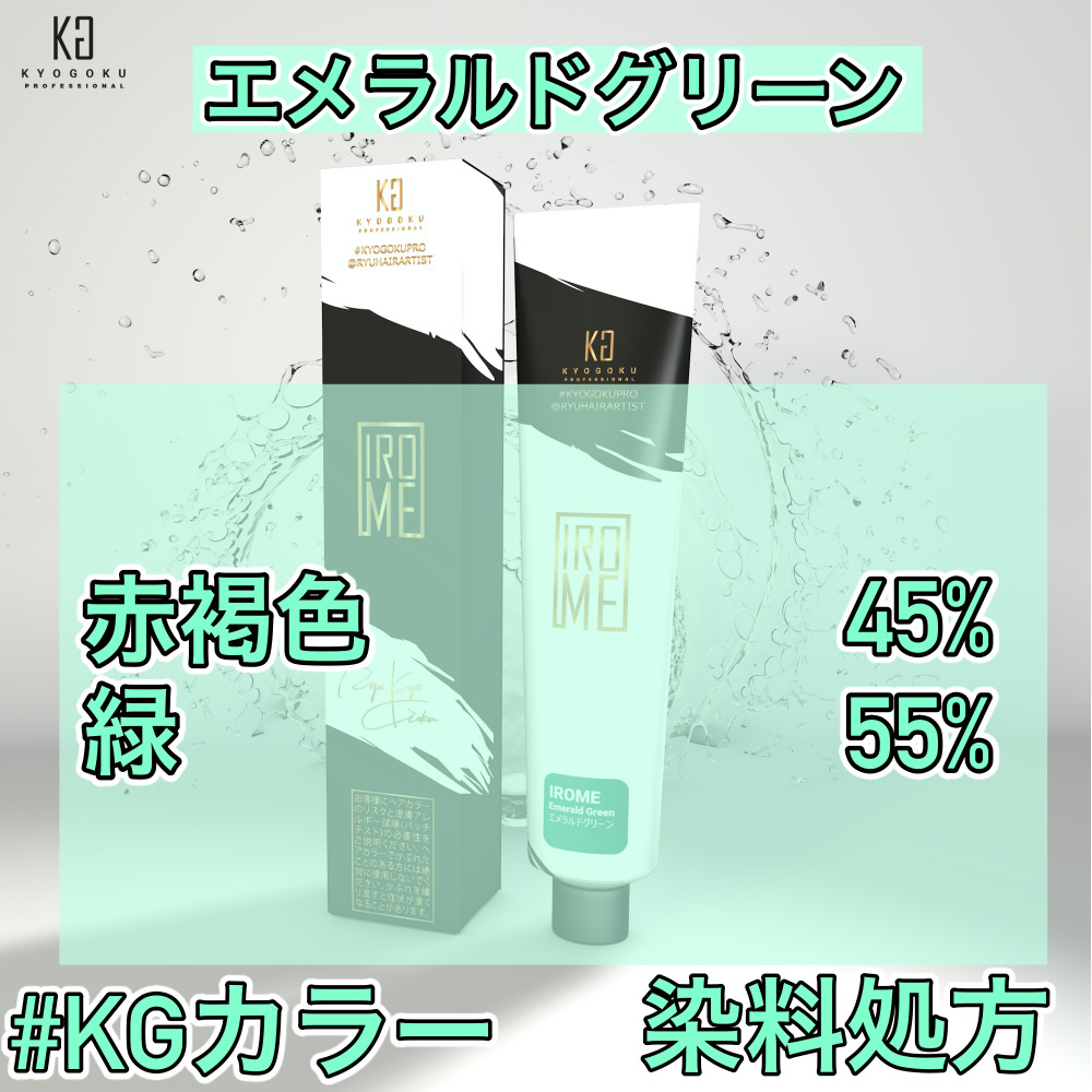 KYOGOKU IROME エメラルドグリーン 100g イロミー ヘアカラー ブリーチオンカラー 医薬部外品 1剤 ハイトーン おしゃれ染め