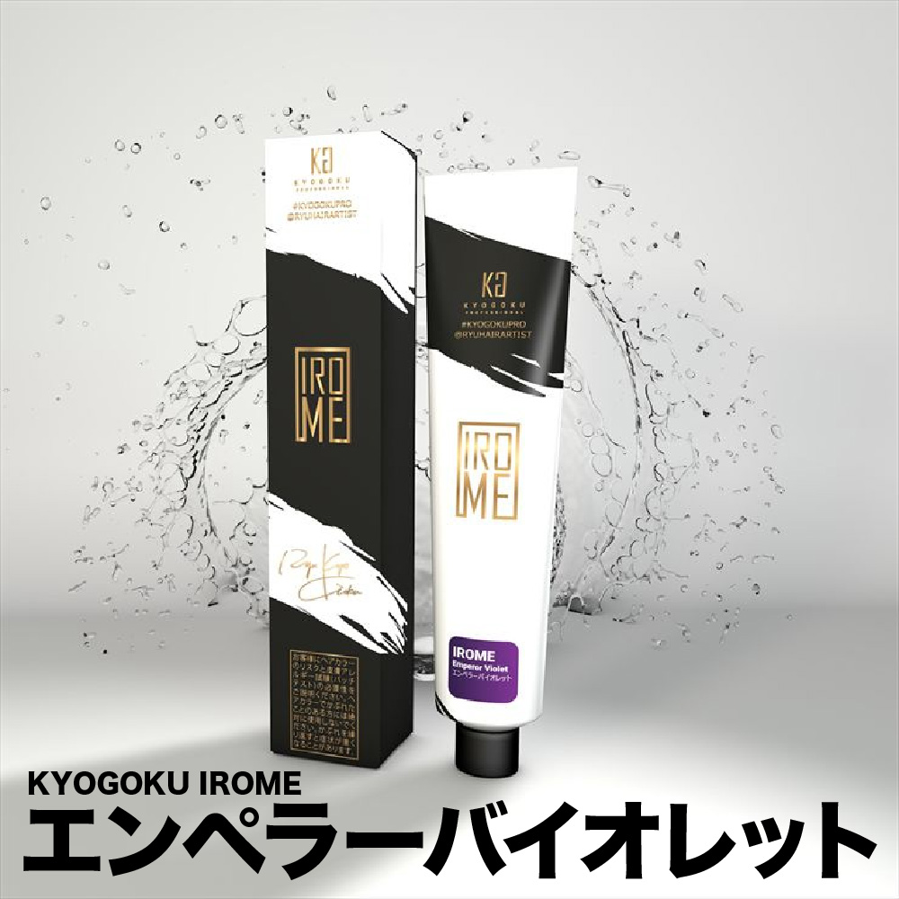 KYOGOKU IROME エンペラーバイオレット 100g イロミー ヘアカラー ブリーチオンカラー 医薬部外品 1剤 ハイトーン おしゃれ染め