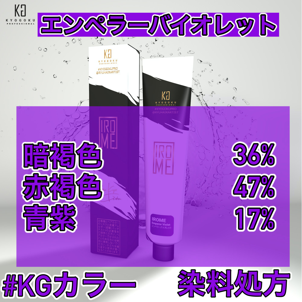 KYOGOKU IROME エンペラーバイオレット 100g イロミー ヘアカラー ブリーチオンカラー 医薬部外品 1剤 ハイトーン おしゃれ染め