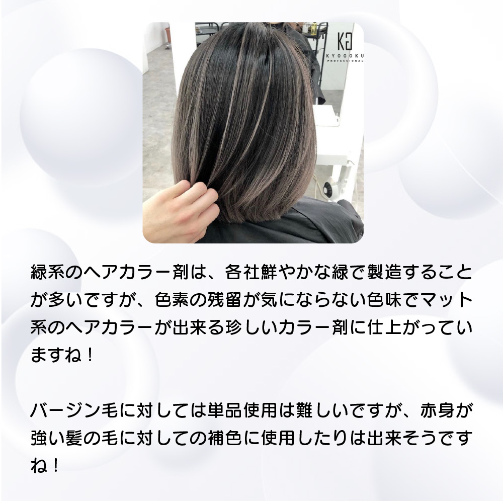 KYOGOKU IROME 抹茶 100g イロミー ヘアカラー ブリーチオンカラー 医薬部外品 1剤 ハイトーン おしゃれ染め