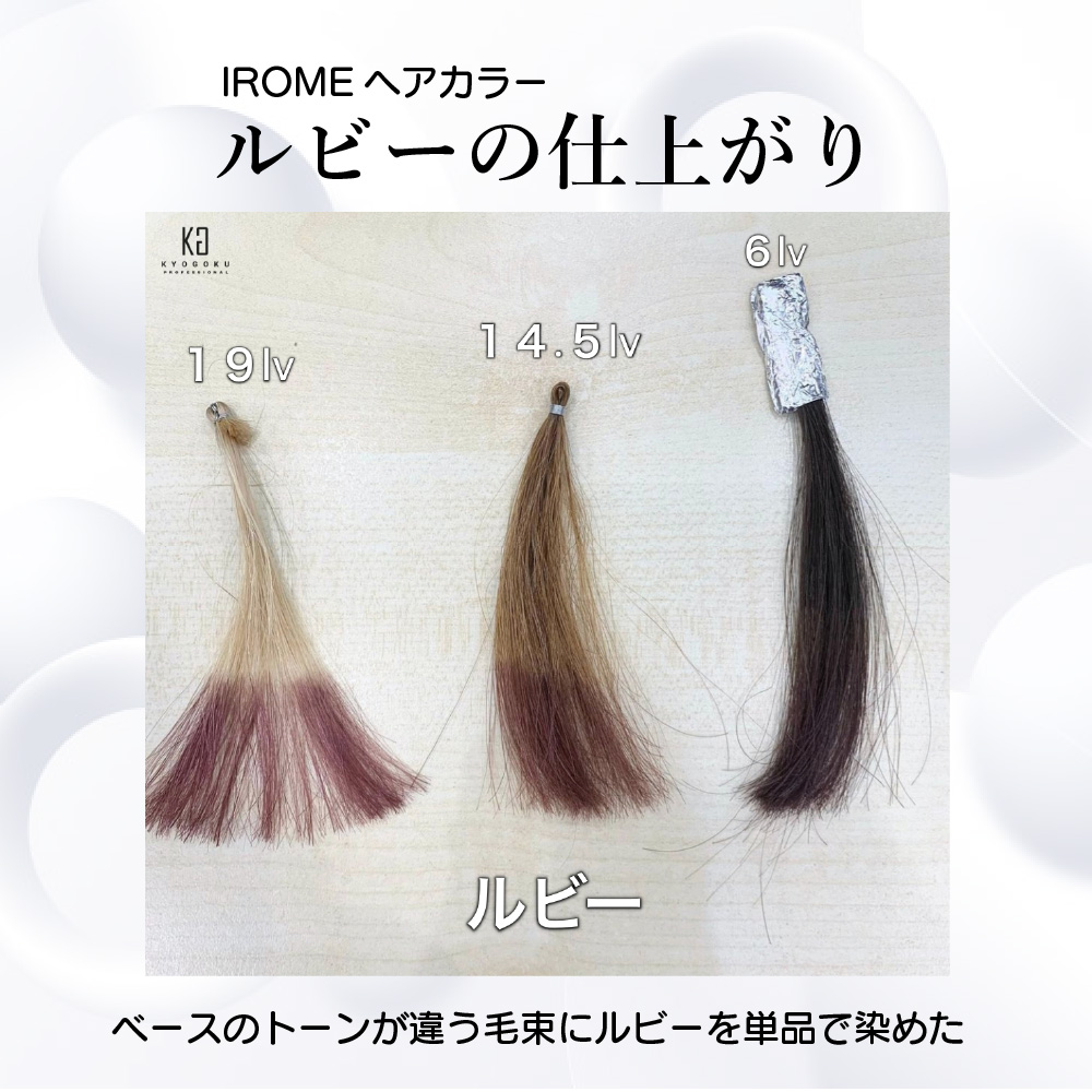 KYOGOKU IROME ルビー 100g イロミー ヘアカラー ブリーチオンカラー 医薬部外品 1剤 ハイトーン おしゃれ染め