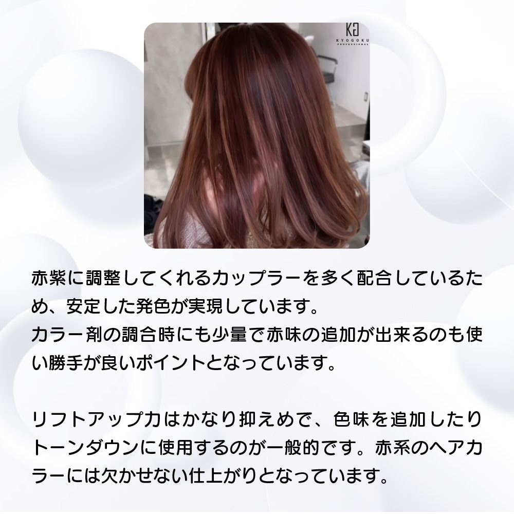 KYOGOKU IROME ルビー 100g イロミー ヘアカラー ブリーチオンカラー 医薬部外品 1剤 ハイトーン おしゃれ染め