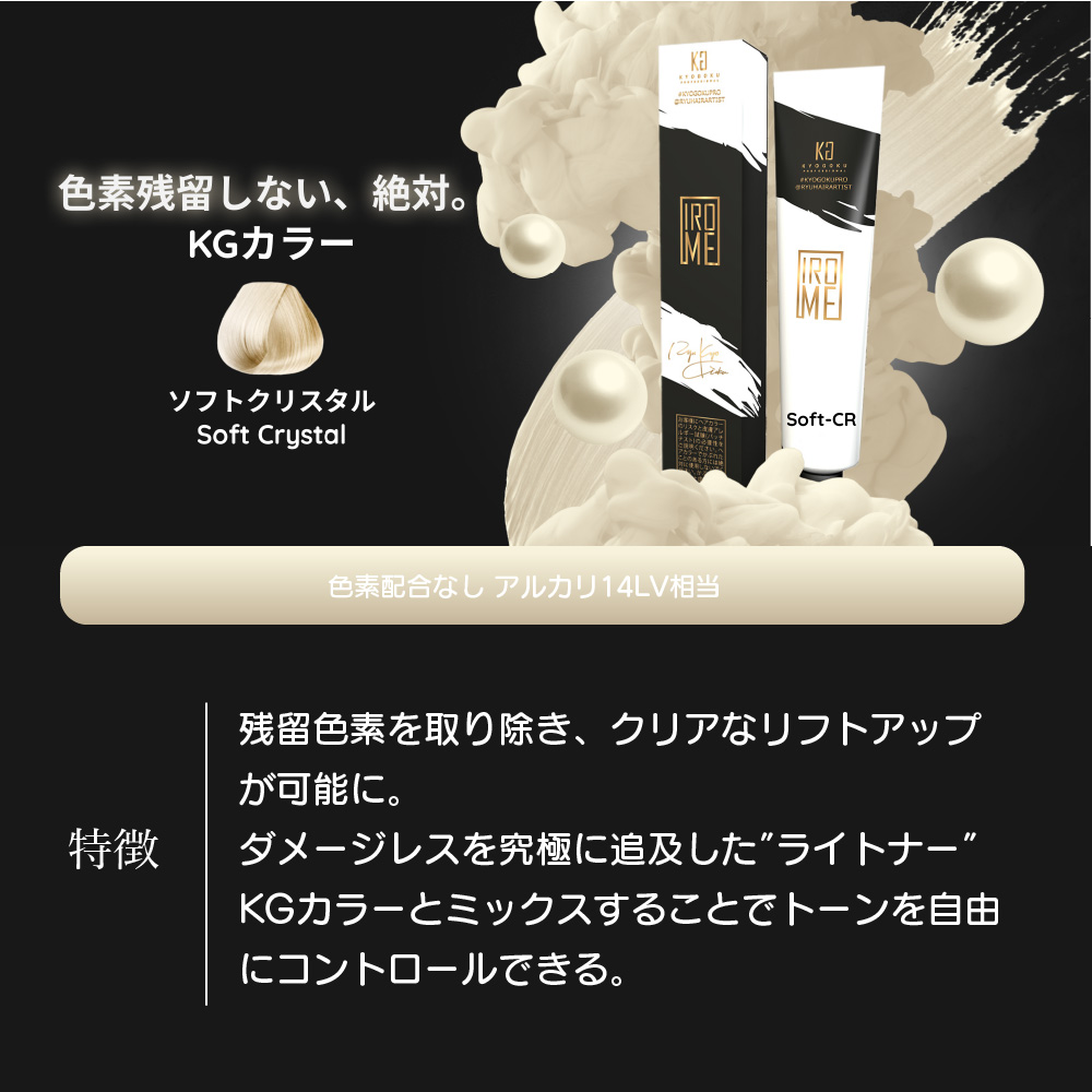 KYOGOKU IROME ソフトクリスタル 100g イロミー ヘアカラー ブリーチオンカラー 医薬部外品 1剤 ハイトーン おしゃれ染め