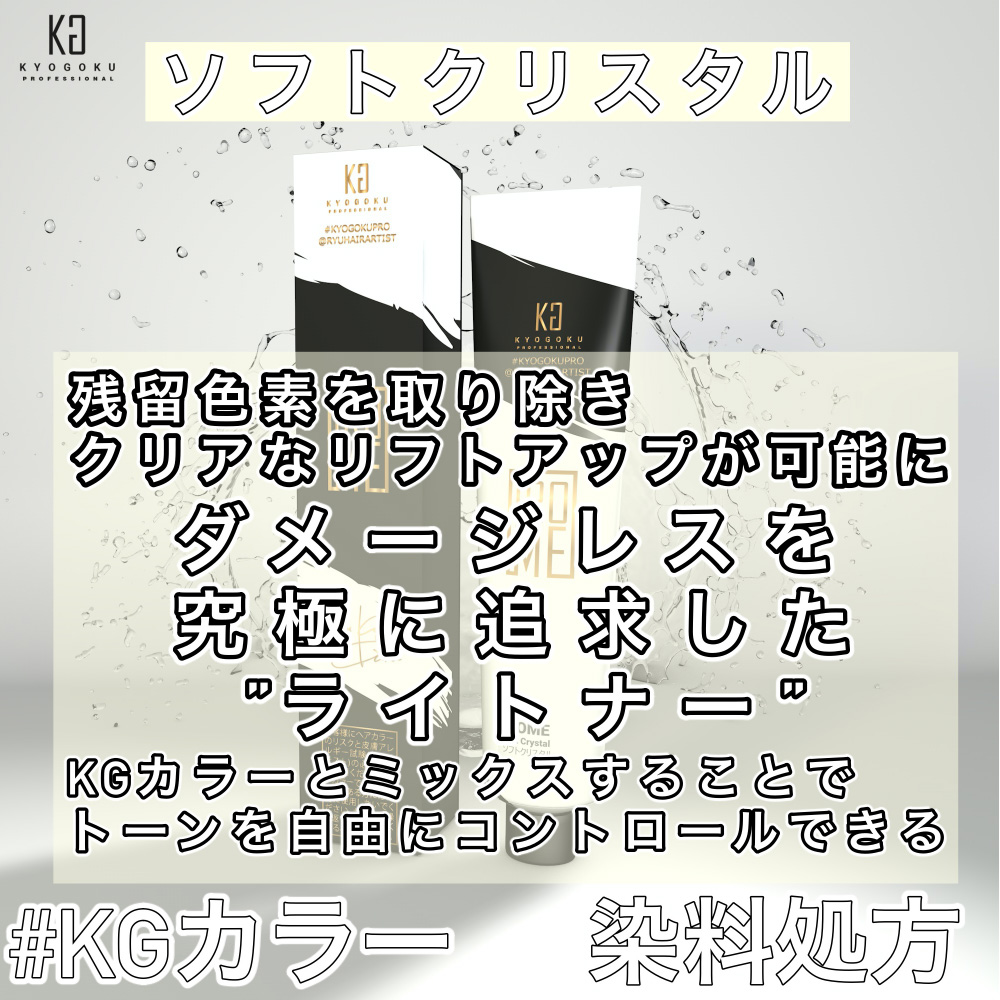 KYOGOKU IROME ソフトクリスタル 100g イロミー ヘアカラー ブリーチオンカラー 医薬部外品 1剤 ハイトーン おしゃれ染め