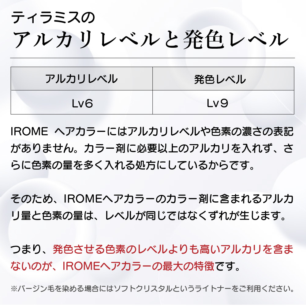 KYOGOKU IROME ティラミス 100g イロミー ヘアカラー ブリーチオンカラー 医薬部外品 1剤 ハイトーン おしゃれ染め