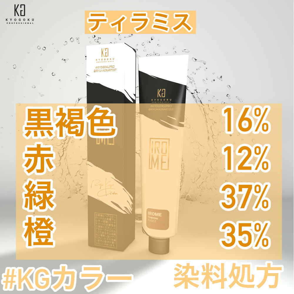 KYOGOKU IROME ティラミス 100g イロミー ヘアカラー ブリーチオンカラー 医薬部外品 1剤 ハイトーン おしゃれ染め